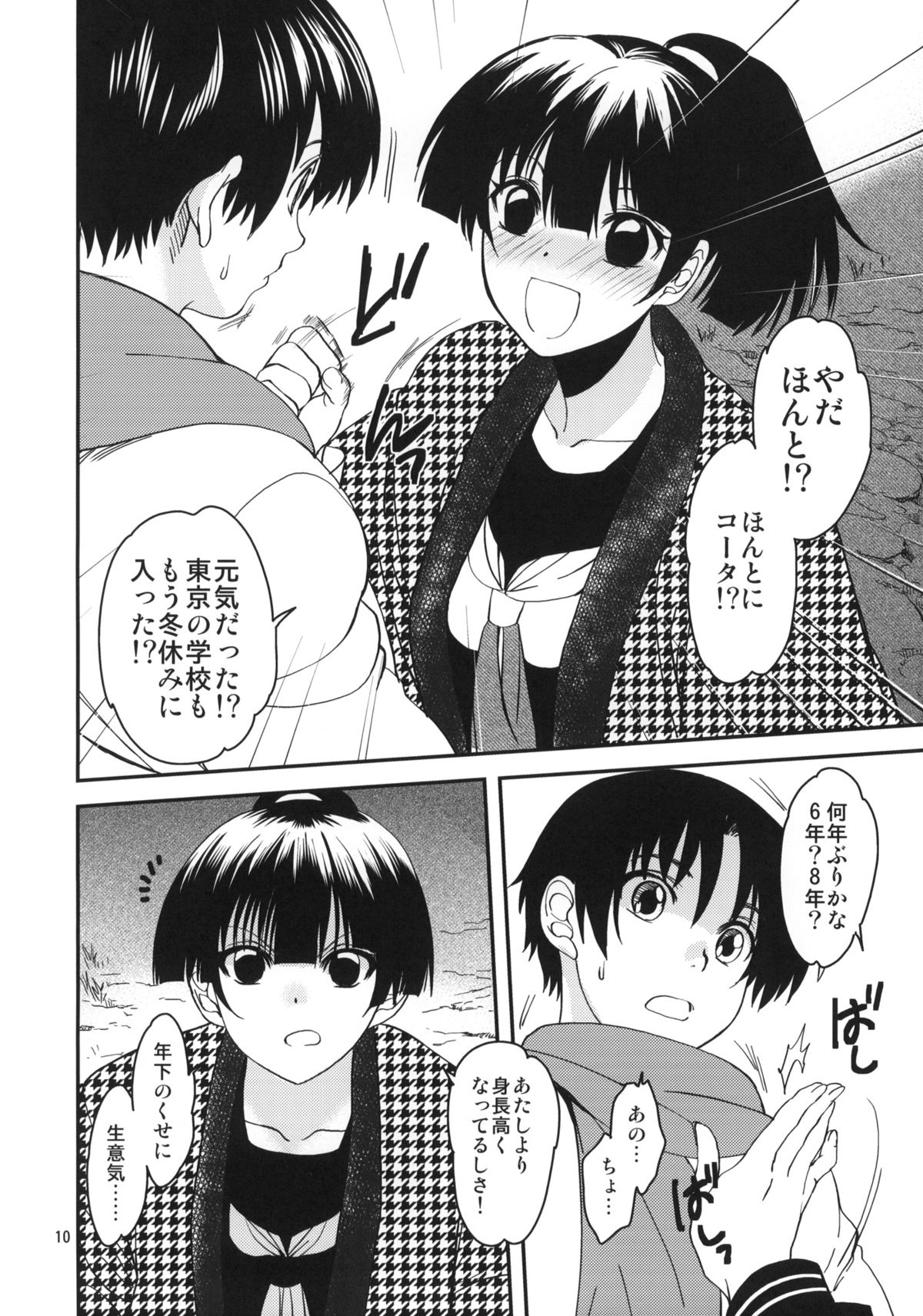 (C87) [床子屋 (鬼頭えん、HEIZO)] 小夜子の食卓 ～再会した幼なじみが、祖父の××になっていた～