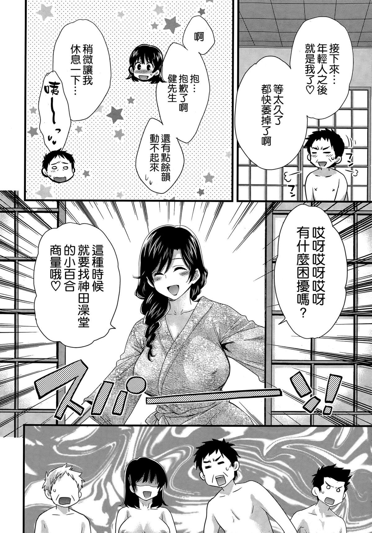 [ポン貴花田] にーづまお背中流します 第14話 (アクションピザッツ 2015年2月号) [中国翻訳]