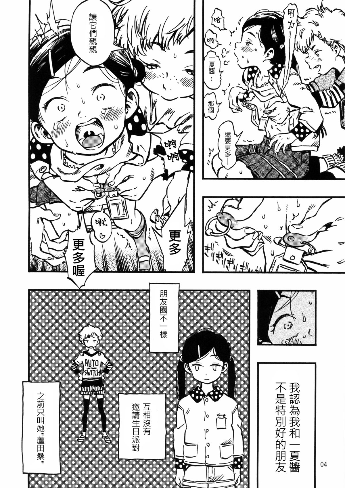 (C85) [みのり研究所 (実験四郎)] ゲロ子ちゃんとチクビ子ちゃん [中国翻訳]