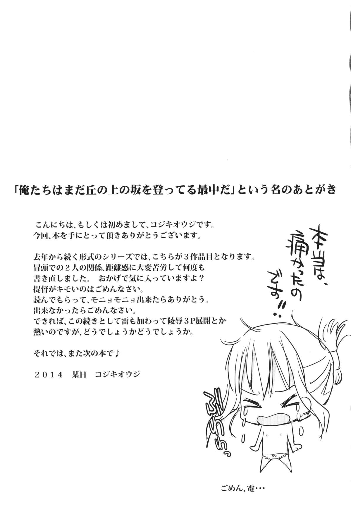 (C85) [カウンタック (古事記王子)] やっぱり駆逐艦は最高だぜ (艦隊これくしょん-艦これ-)