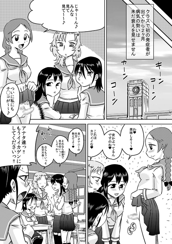 [カルピス工房] 私立フタナリ女学園