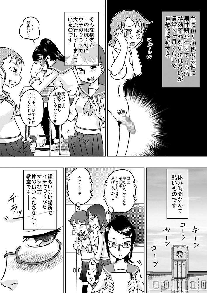 [カルピス工房] 私立フタナリ女学園