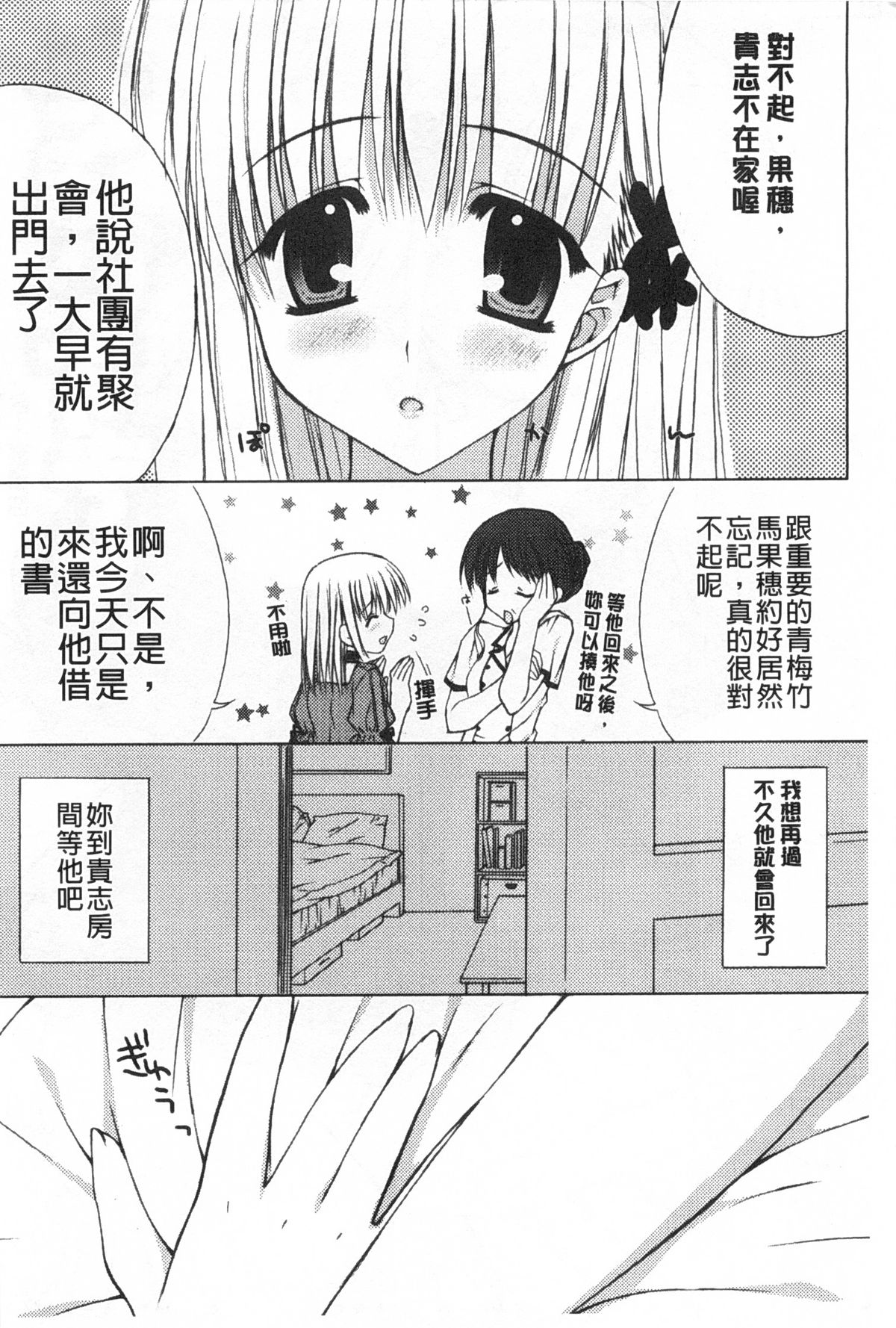 [あらいぐま] ももいろみるく [中国翻訳]