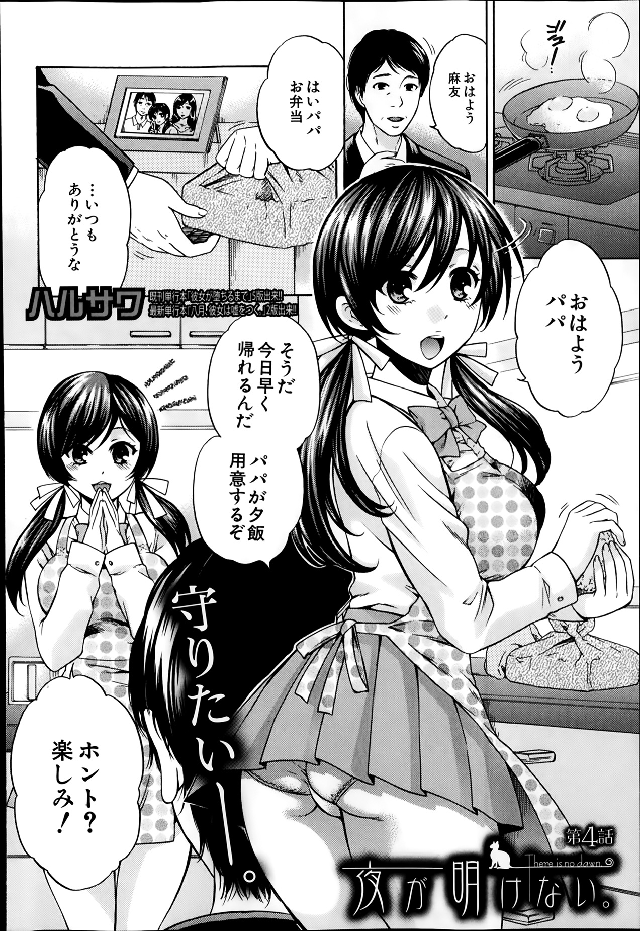 [ハルサワ] 夜が明けない。