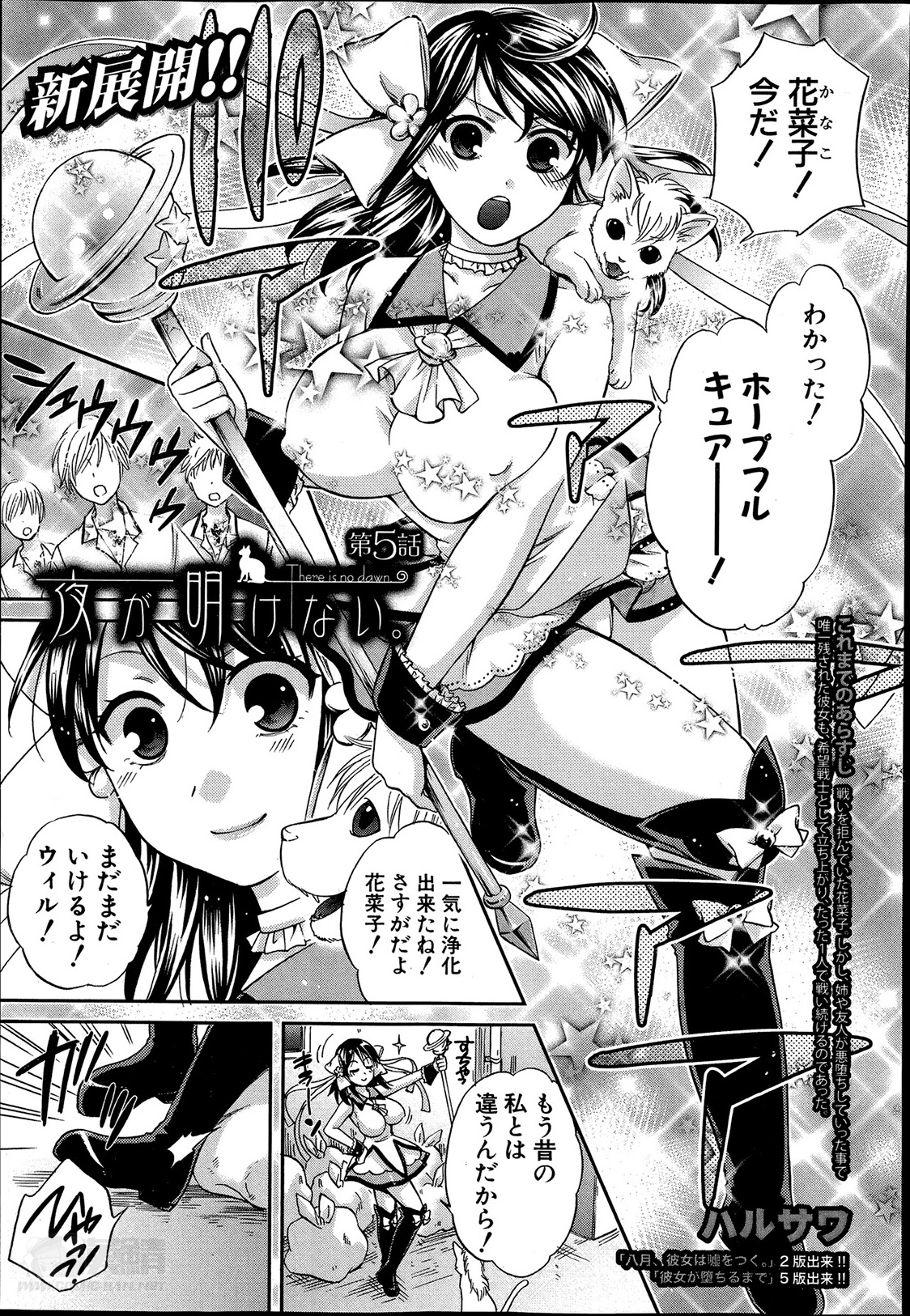 [ハルサワ] 夜が明けない。
