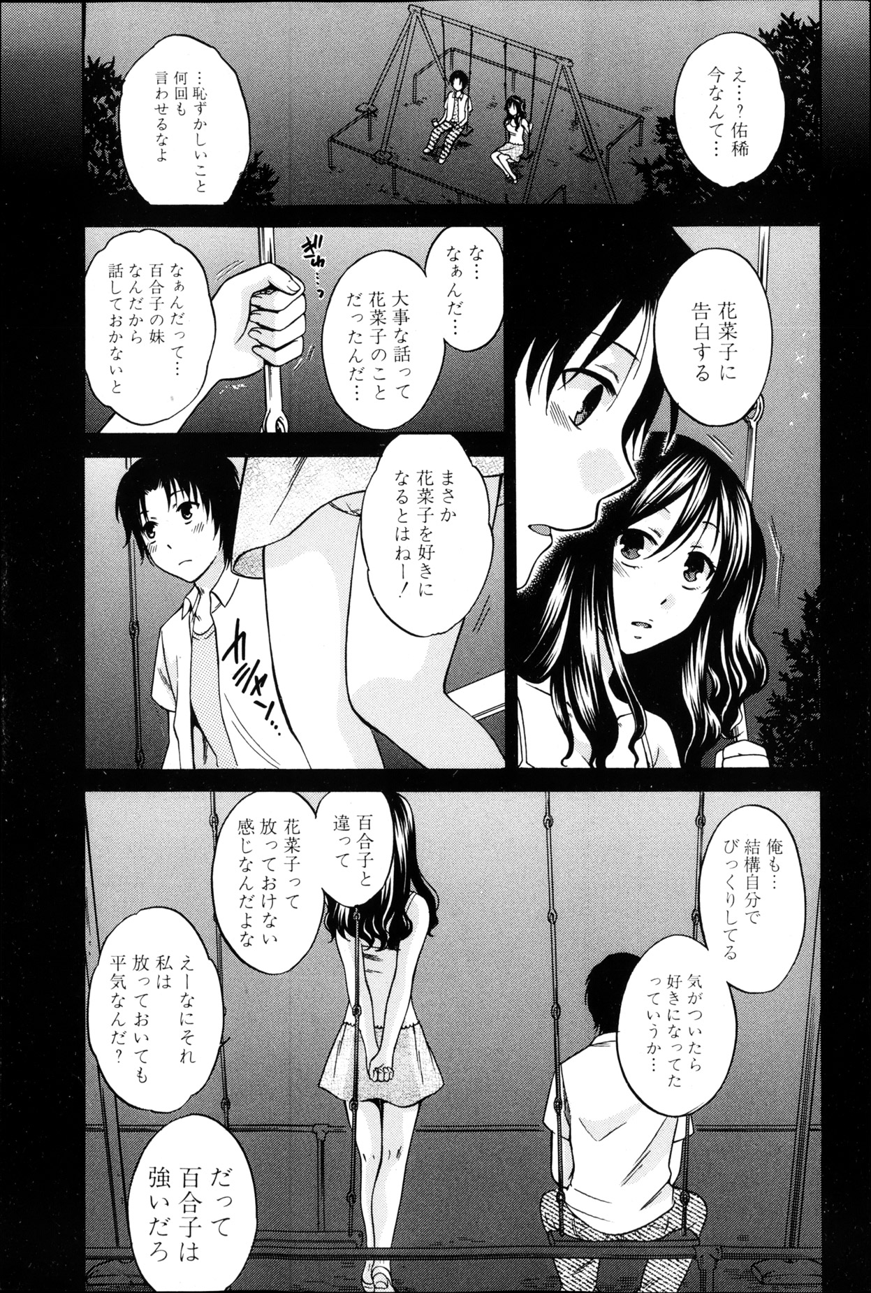[ハルサワ] 夜が明けない。