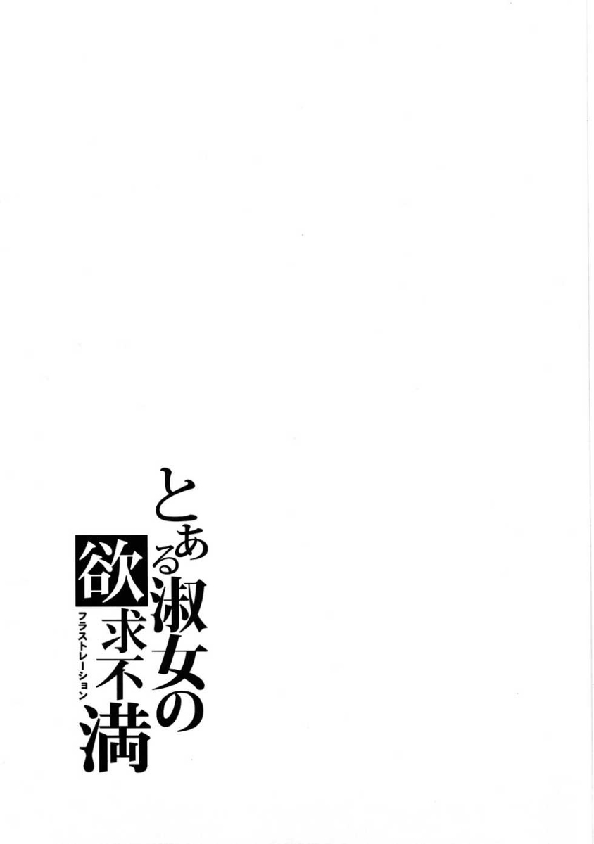 (C77) [S-FORCE (武将武)] AMAGAMI FRONTIER とある淑女の欲求不満 (アマガミ) [中国翻訳]