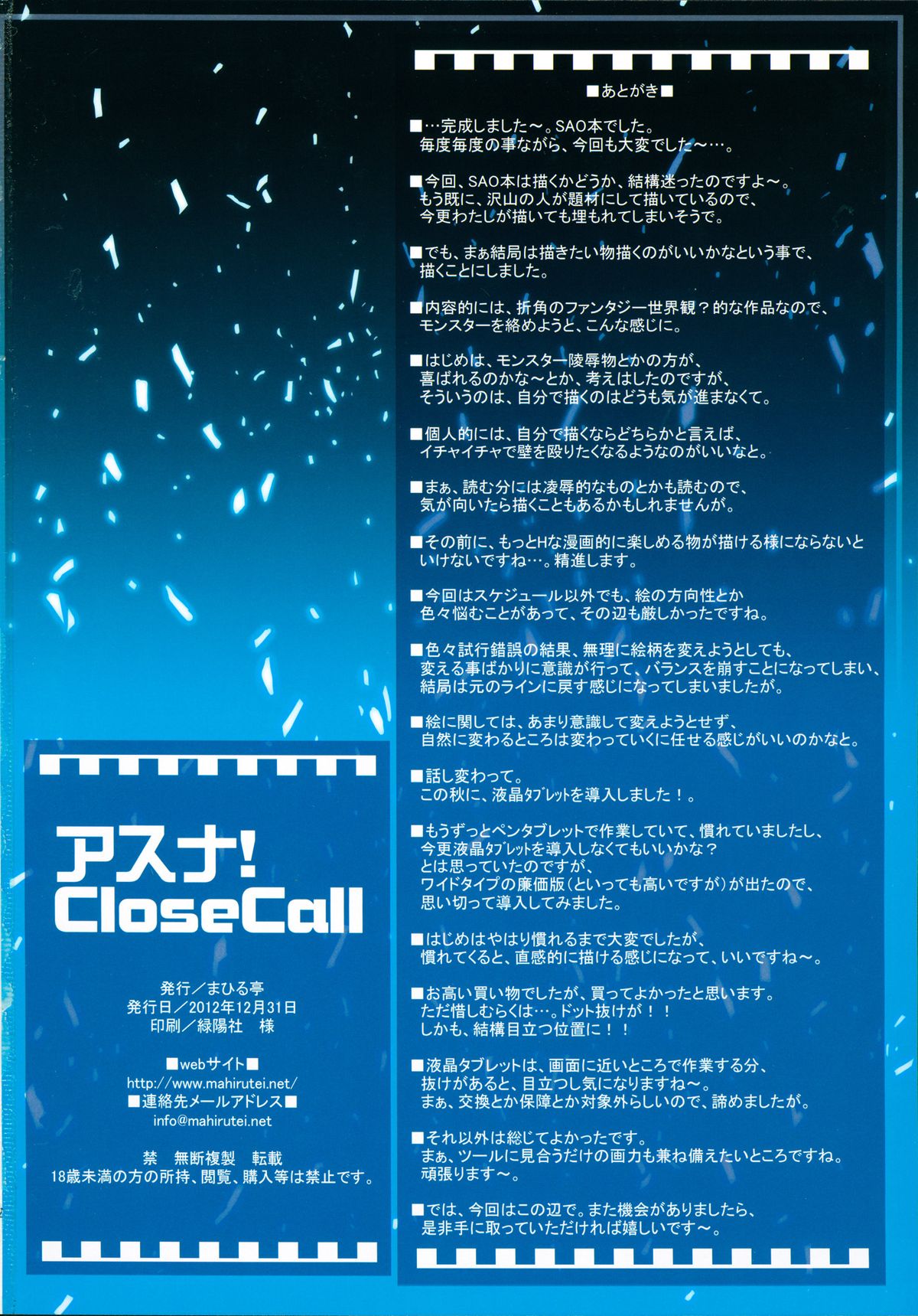 (C83) [まひる亭 (泉まひる)] アスナ! close call (ソードアート·オンライン) [英訳]
