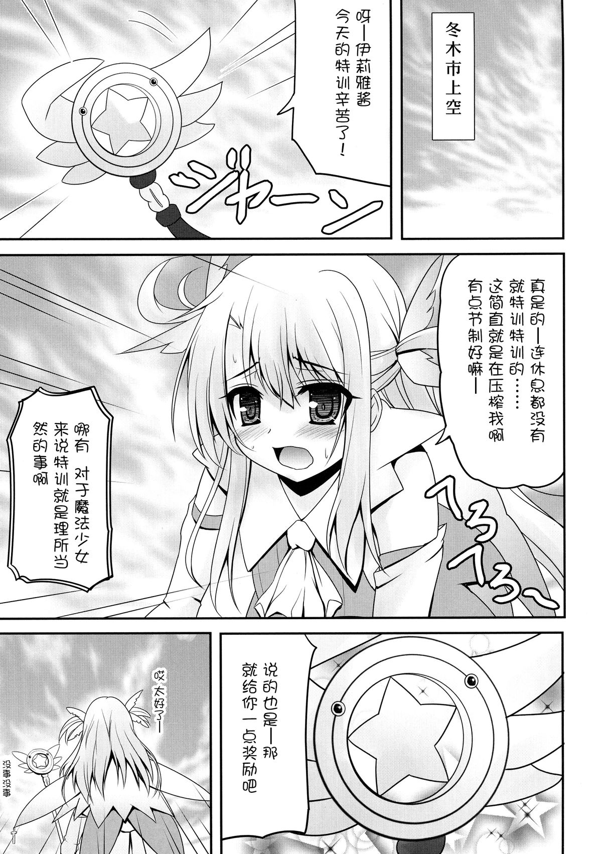 (サンクリ65) [SHINING (しゃいあん)] お兄ちゃん…イリヤとえっちしよっ… (Fate/kaleid liner プリズマ☆イリヤ) [中国翻訳]