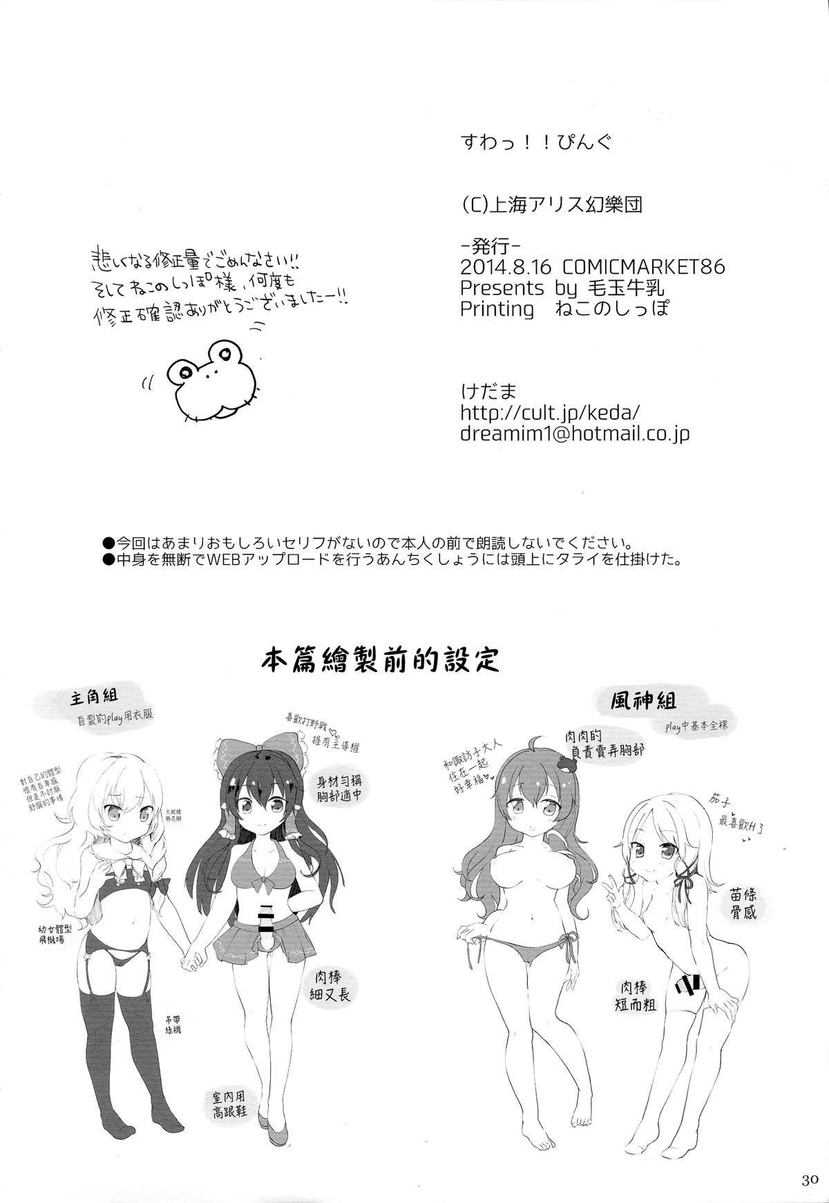 (C86) [毛玉牛乳 (けだま)] すわっ!! ぴんぐ (東方Project) [中国翻訳]