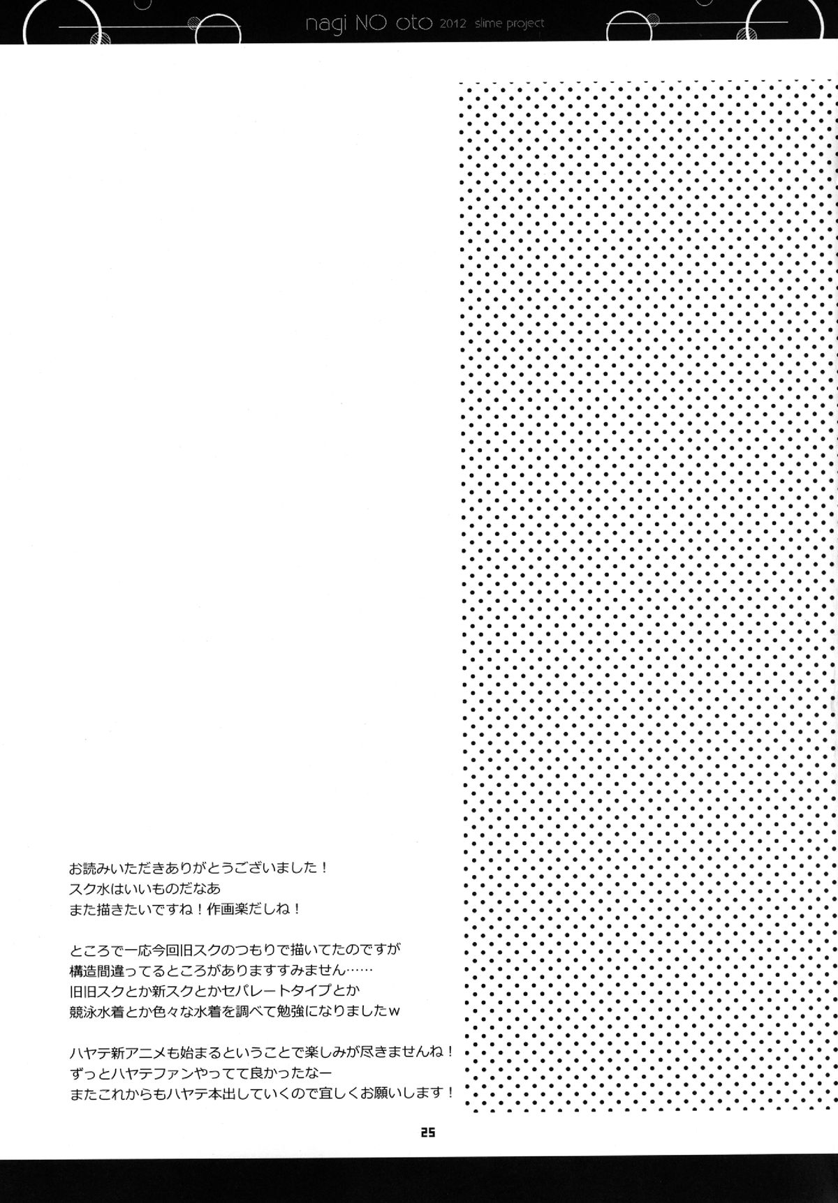 (C82) [スライム企画 (栗柚クリュー)] ナギノオト (ハヤテのごとく!)