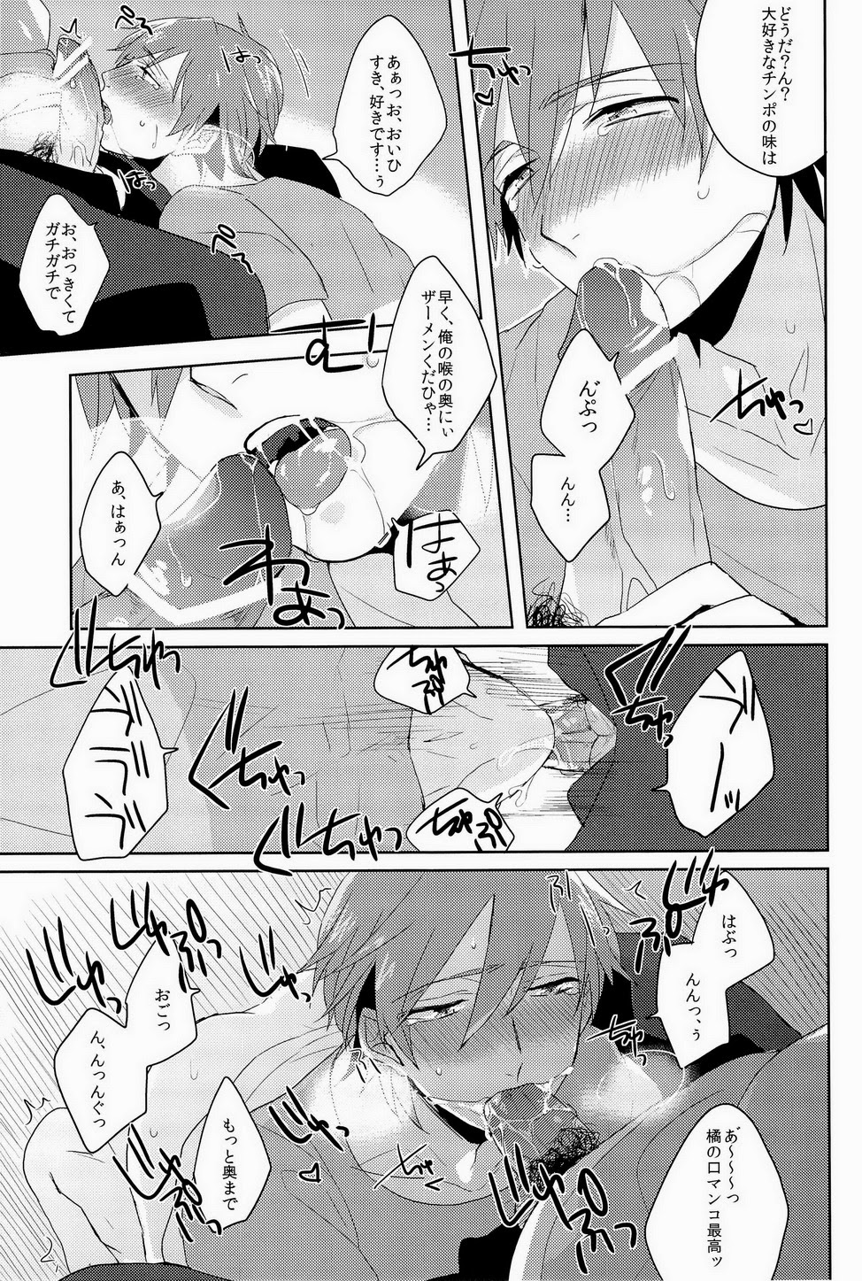 [高熱 (そやね)] この手をとるか (Free!)