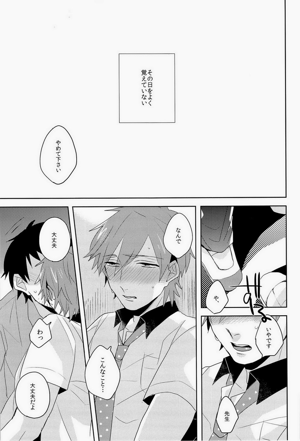 [高熱 (そやね)] この手をとるか (Free!)