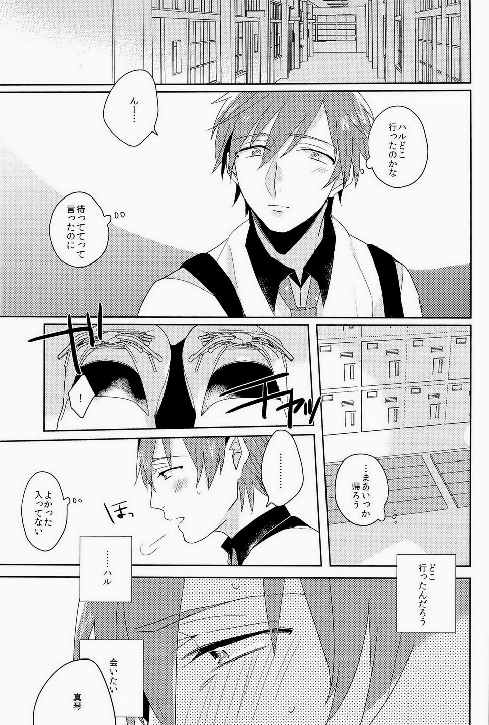 [高熱 (そやね)] この手をとるか (Free!)