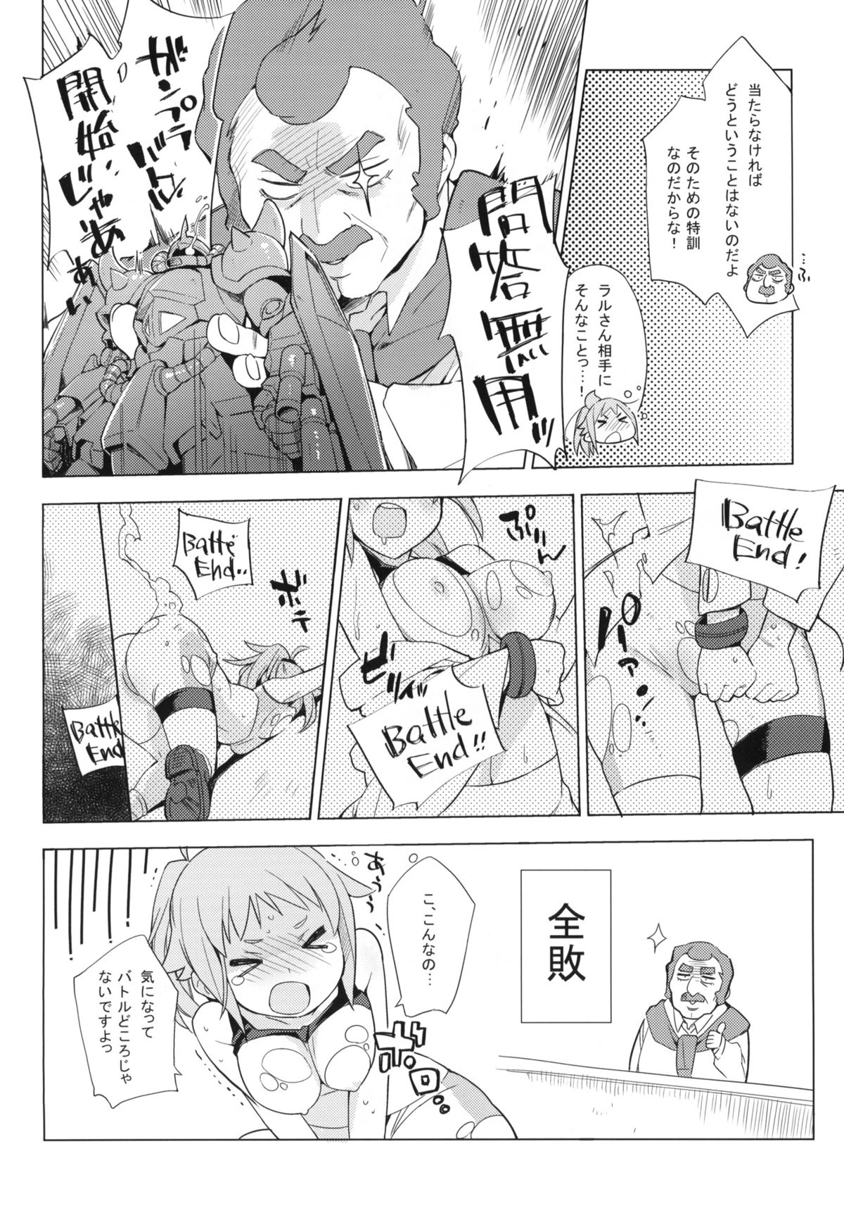 (C87) [モノ×クロ (ここのか)] ザクとは違うのだよ！ザクとは！(ガンダムビルドファイターズトライ)