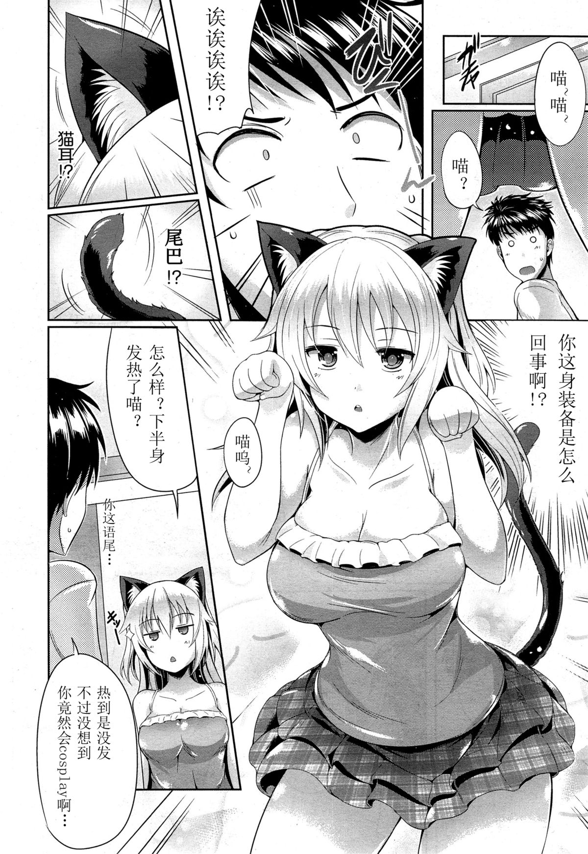 [猫伊光] 猫.可愛いでしょ (COMIC 阿吽 2014年12月号) [中国翻訳]