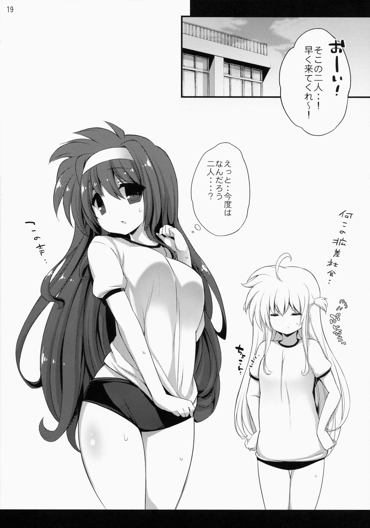 (C86) [学食亭 (わたのん)] 月村すずかのブルマな保健委員さん (魔法少女リリカルなのは)