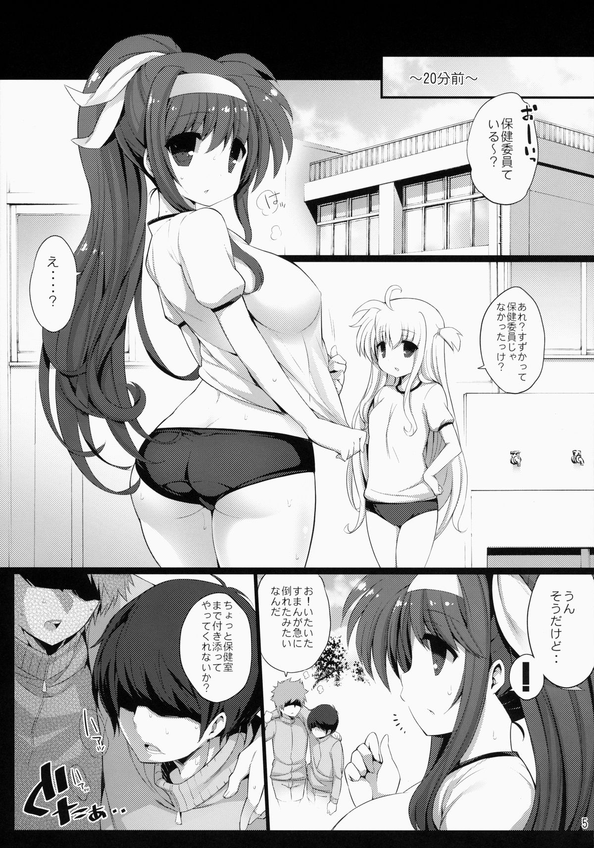 (C86) [学食亭 (わたのん)] 月村すずかのブルマな保健委員さん (魔法少女リリカルなのは)