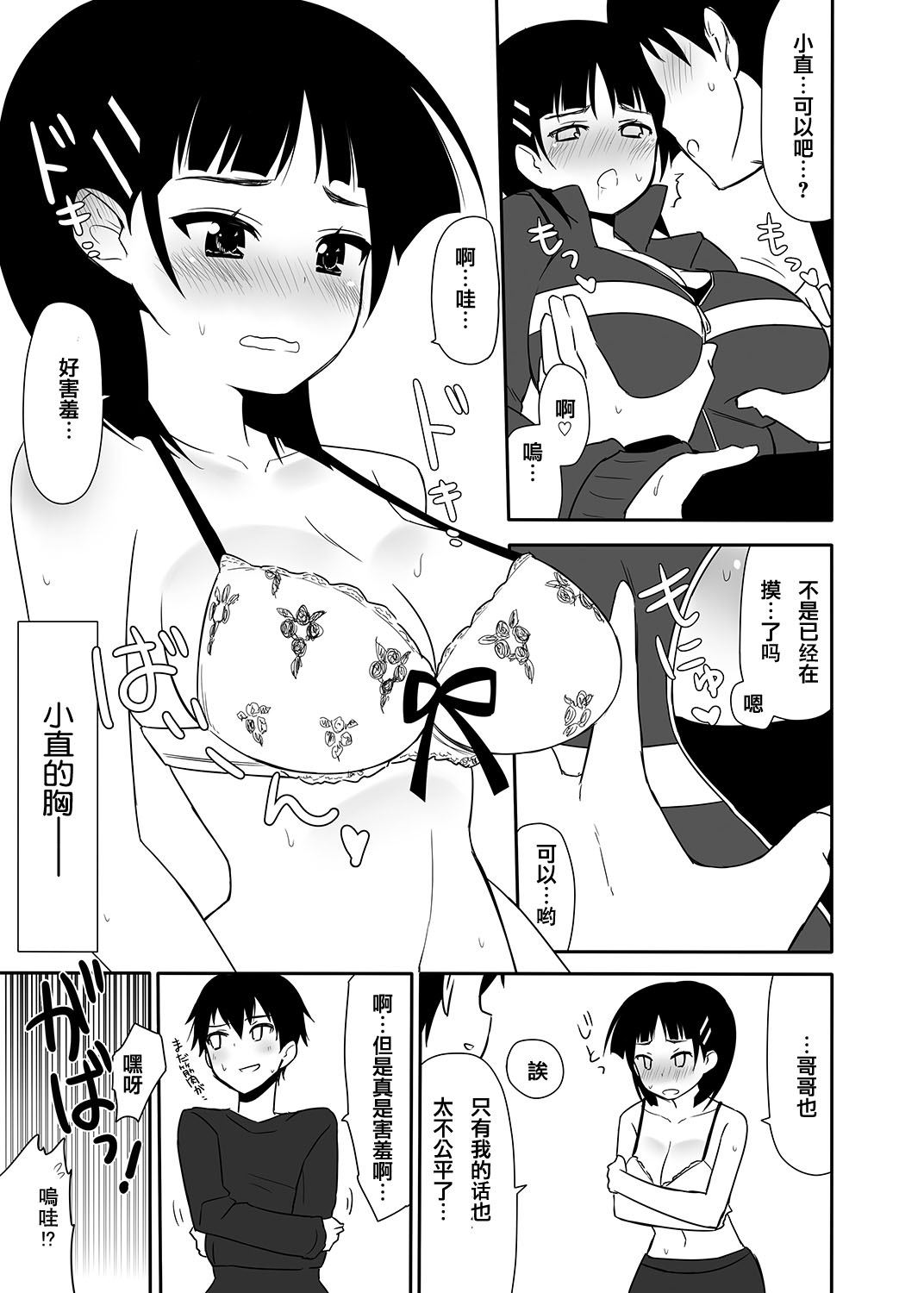 [7センチ (名瀬)] 妹の処女は二度美味しい (ソードアート・オンライン) [中国翻訳] [DL版]