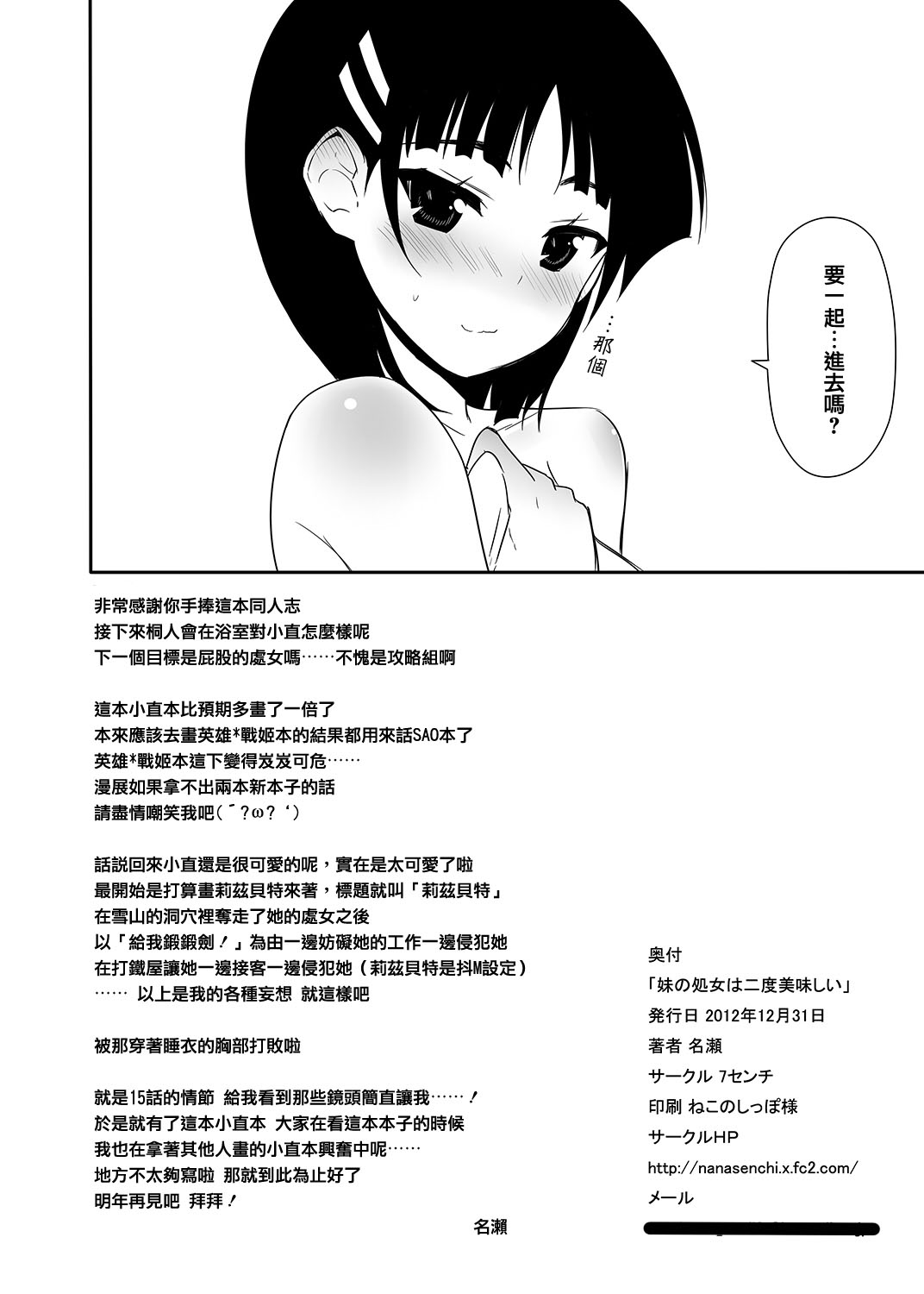 [7センチ (名瀬)] 妹の処女は二度美味しい (ソードアート・オンライン) [中国翻訳] [DL版]