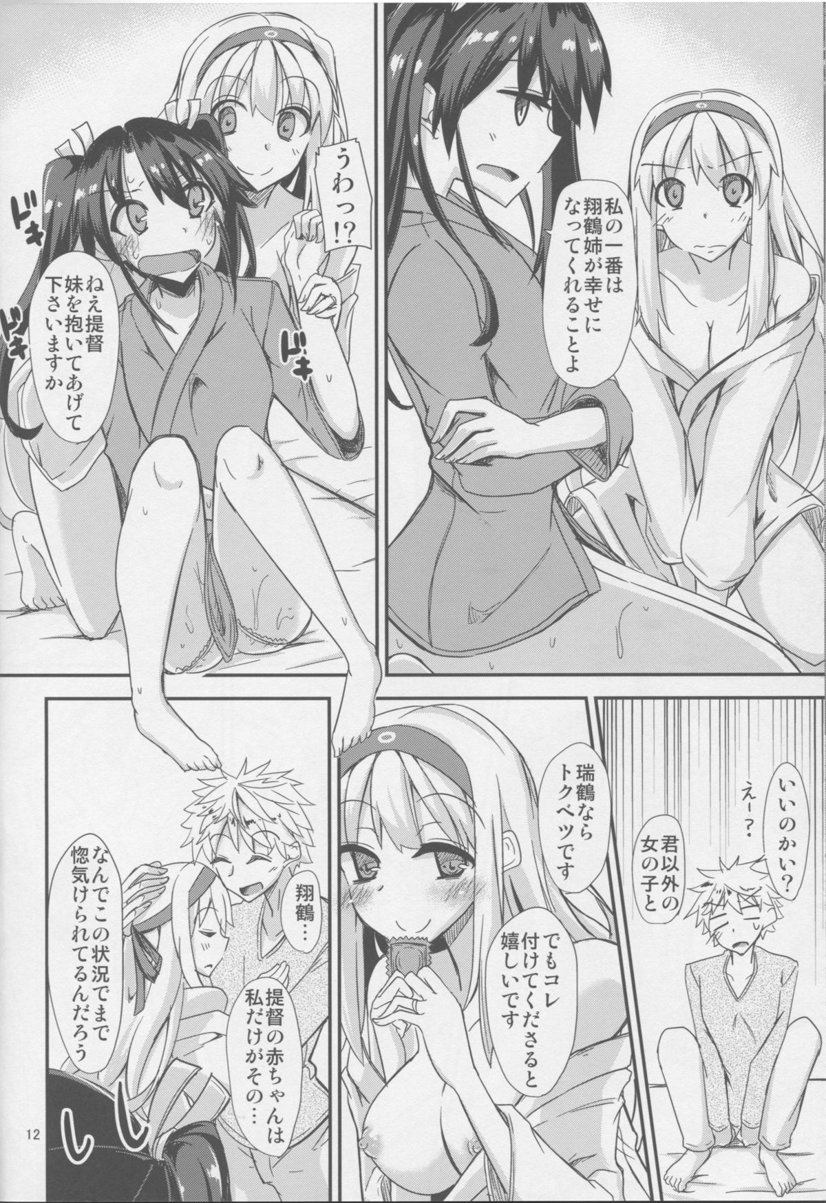 (C86) [銀色ノエル (ゆーま)] 先日姉がケッコンしました (艦隊これくしょん -艦これ-)