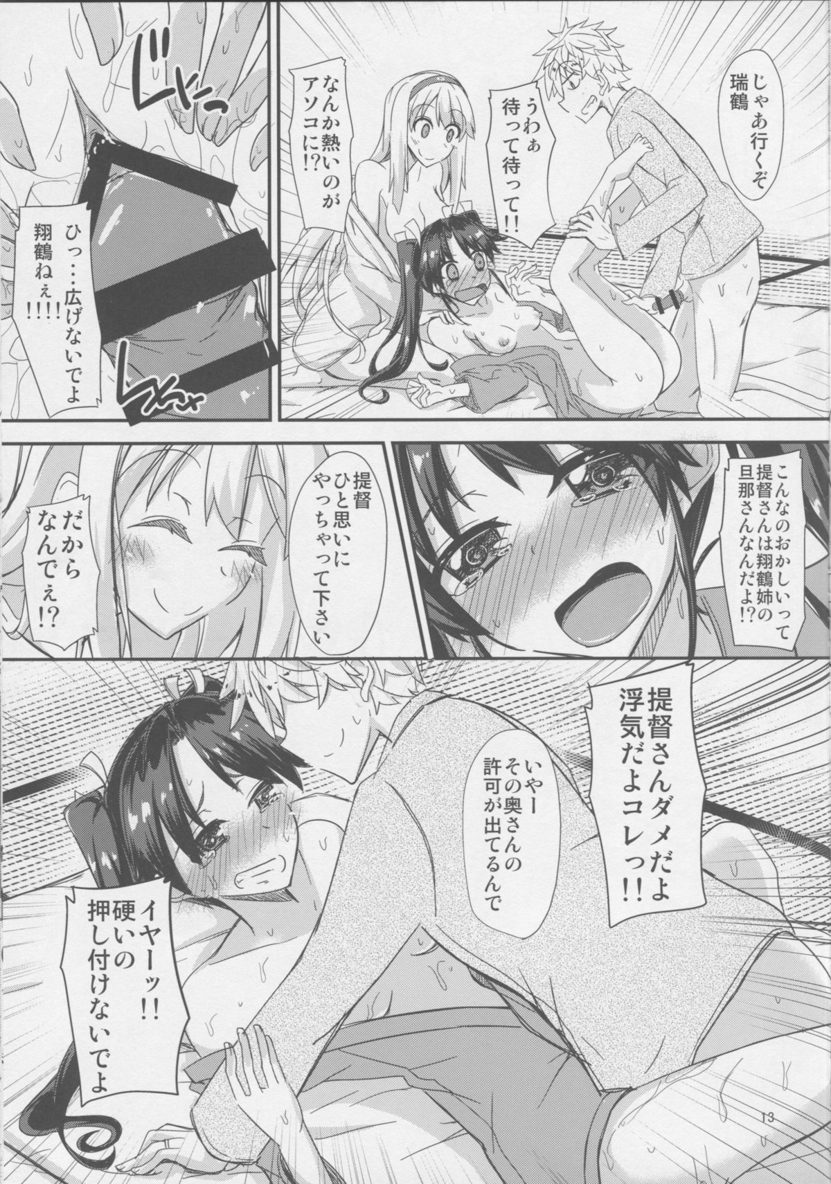 (C86) [銀色ノエル (ゆーま)] 先日姉がケッコンしました (艦隊これくしょん -艦これ-)