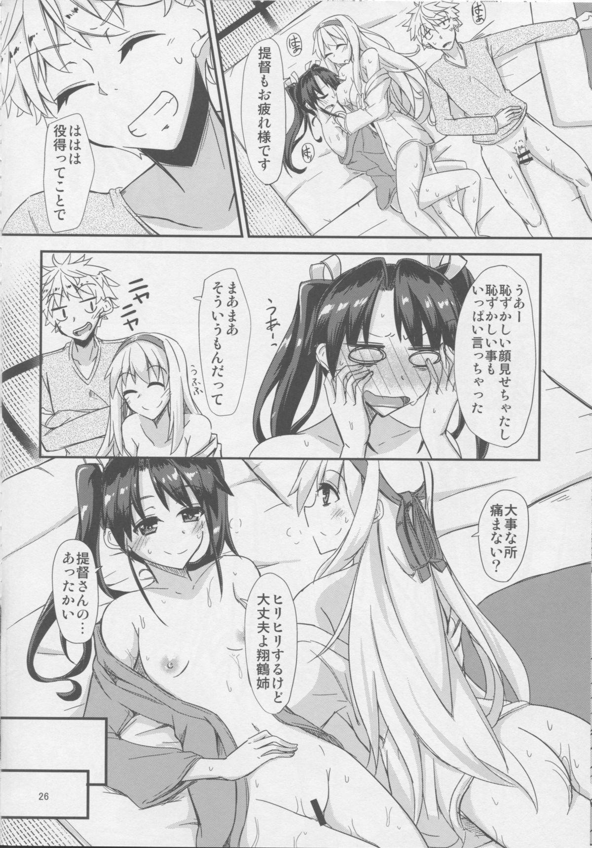 (C86) [銀色ノエル (ゆーま)] 先日姉がケッコンしました (艦隊これくしょん -艦これ-)