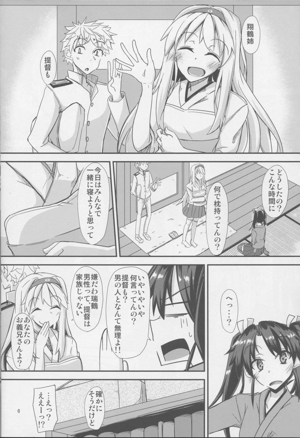 (C86) [銀色ノエル (ゆーま)] 先日姉がケッコンしました (艦隊これくしょん -艦これ-)