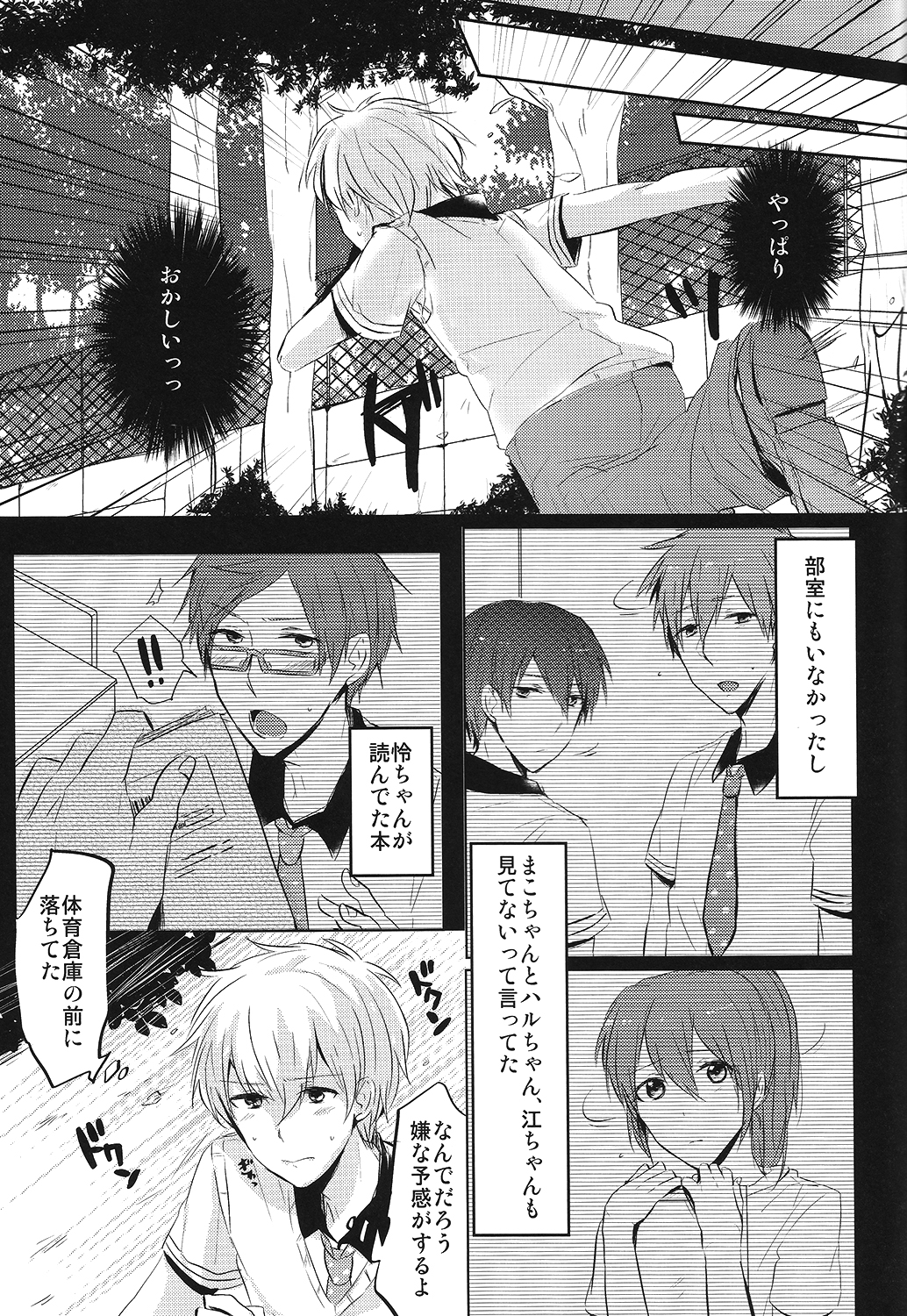 (恋愛自由形!entry2) [ユメハロ (ジャム田)] 空理空論 (Free!)