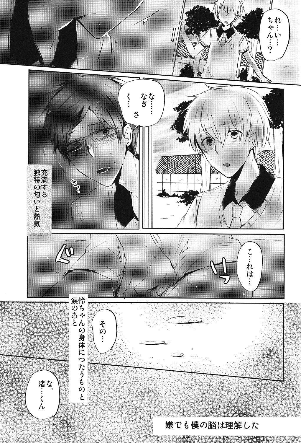 (恋愛自由形!entry2) [ユメハロ (ジャム田)] 空理空論 (Free!)