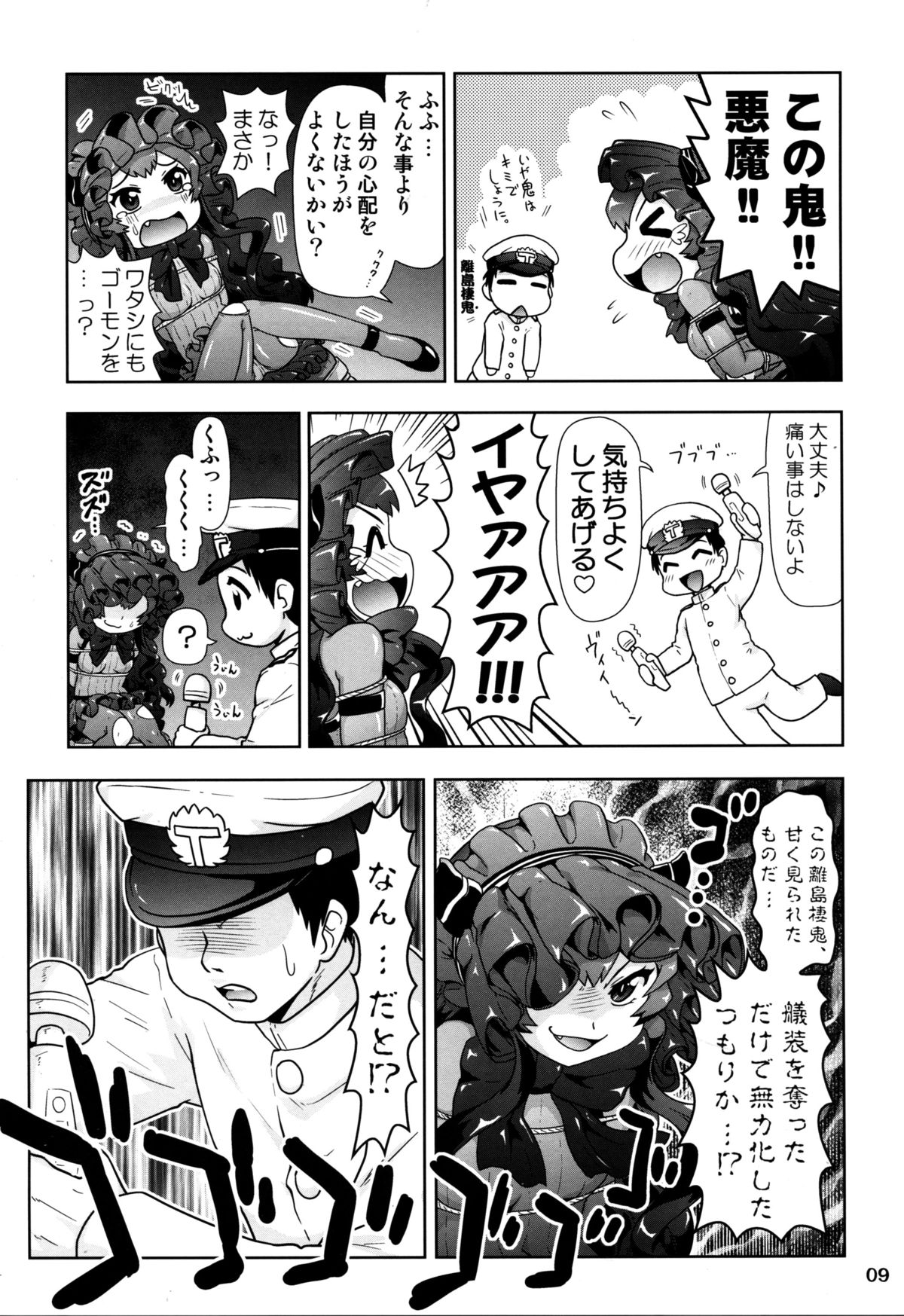 (C86) [PNOグループ (はせ☆裕)] 鹵獲した離島ちゃんが可愛いかったので… ( 艦隊これくしょん -艦これ-)