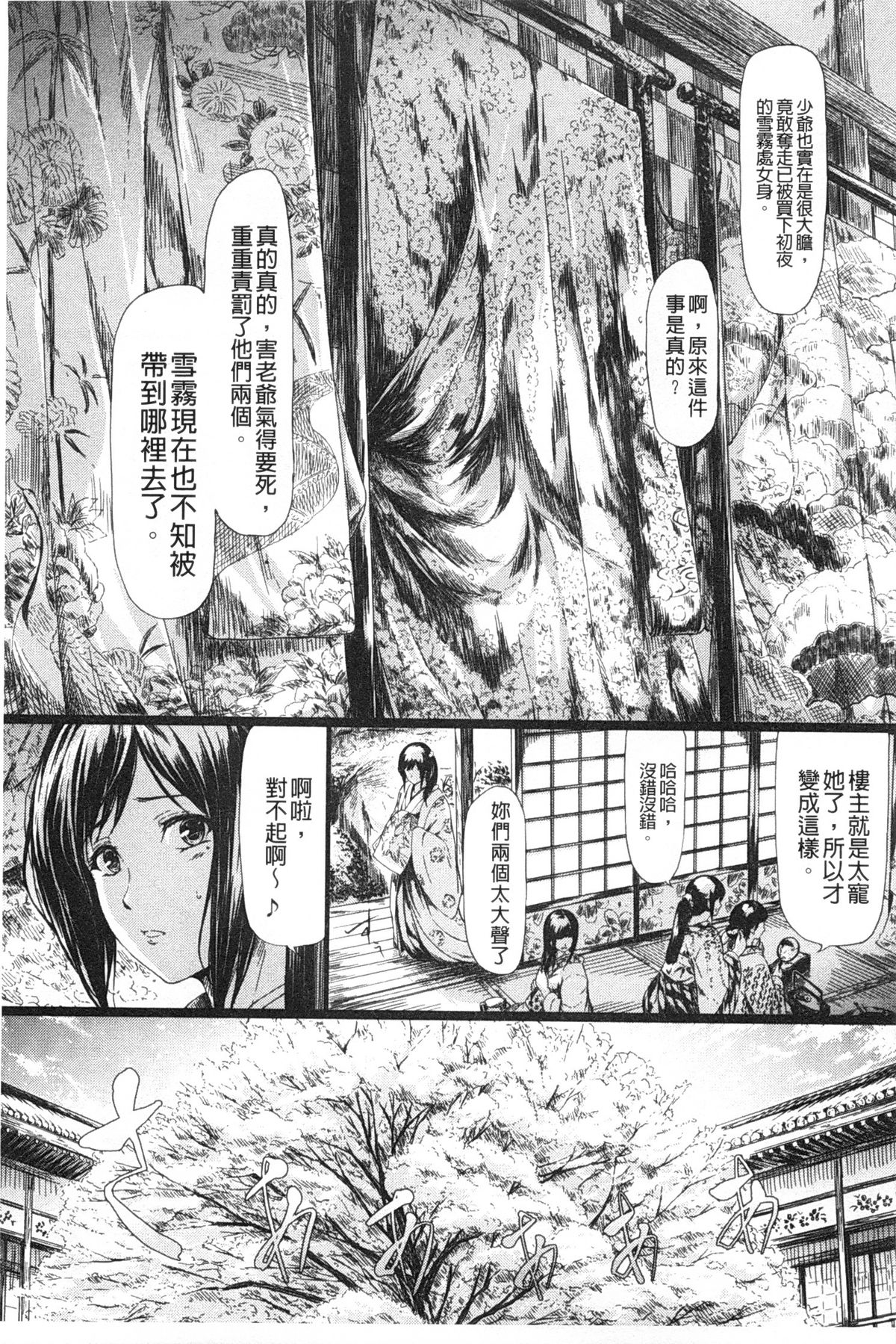 [史鬼匠人] 常春の少女たち [中国翻訳]