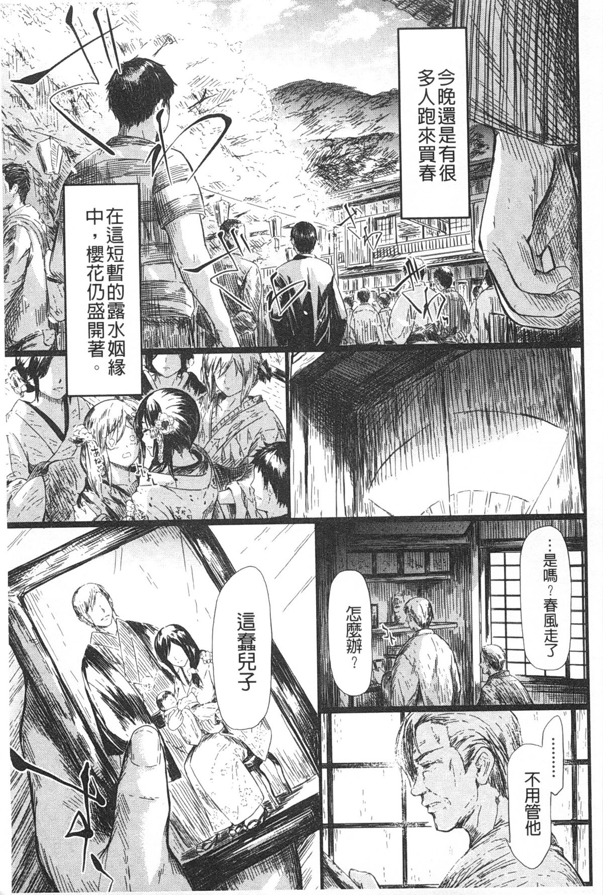 [史鬼匠人] 常春の少女たち [中国翻訳]