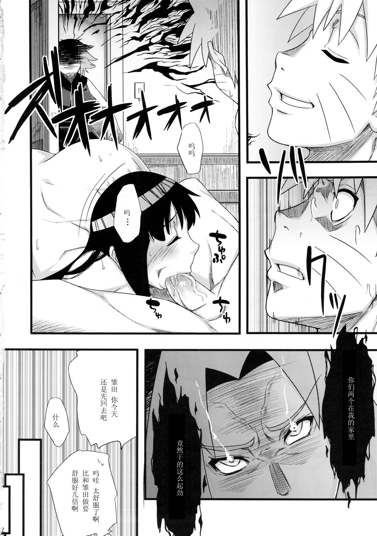 (C83) [からきし傭兵団 真雅 (砂原渉)] 仙人掌忍道 (NARUTO -ナルト-) [中国翻訳]