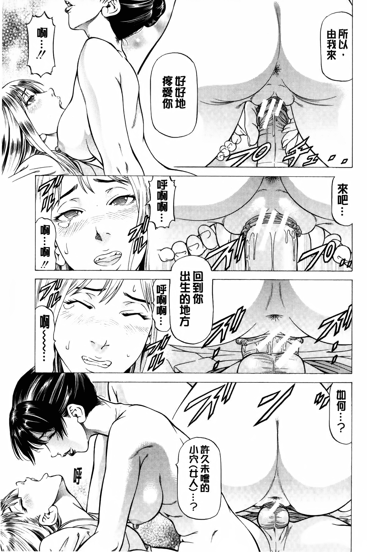 [香吹茂之] 射精なさい…ほら! [中国翻訳]