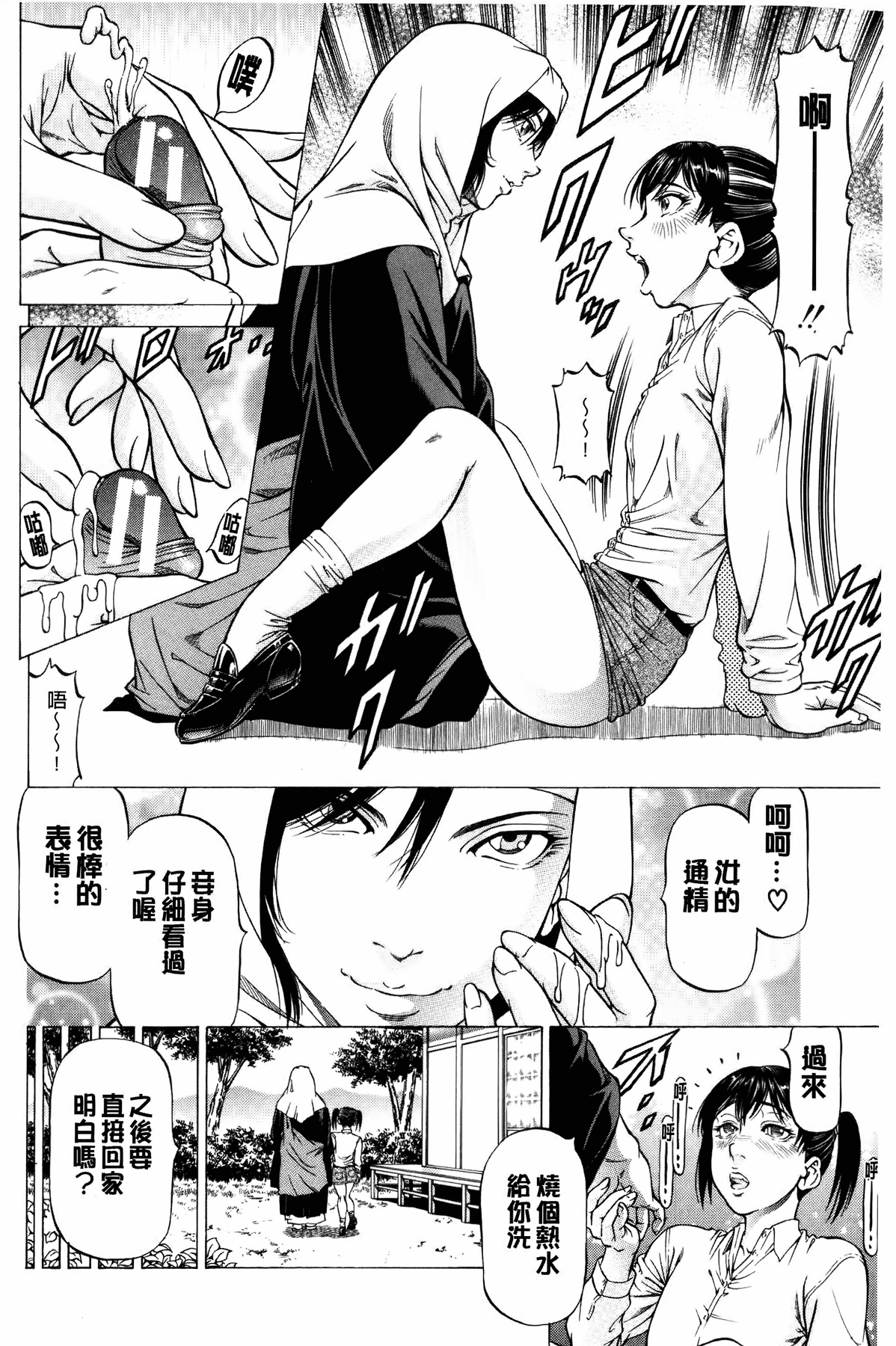 [香吹茂之] 射精なさい…ほら! [中国翻訳]