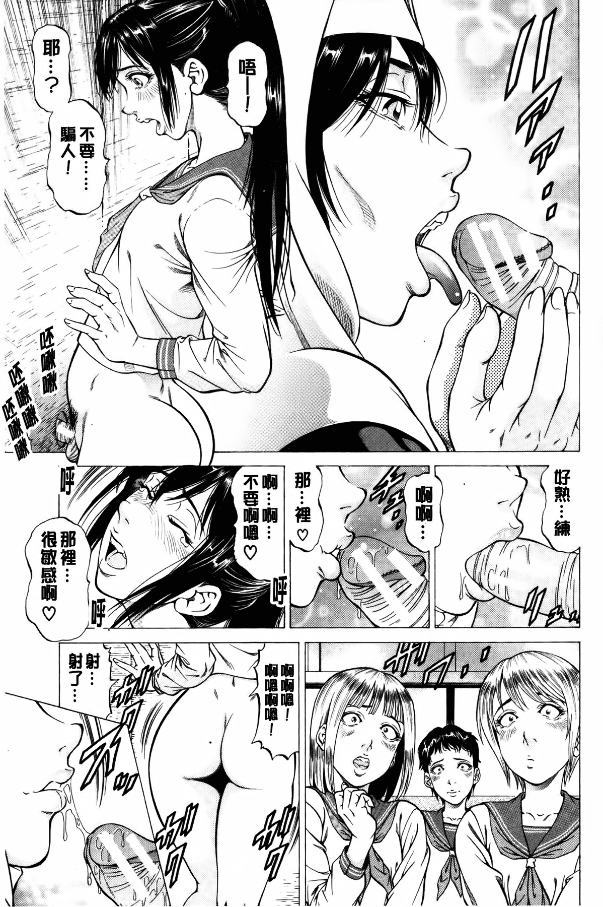 [香吹茂之] 射精なさい…ほら! [中国翻訳]