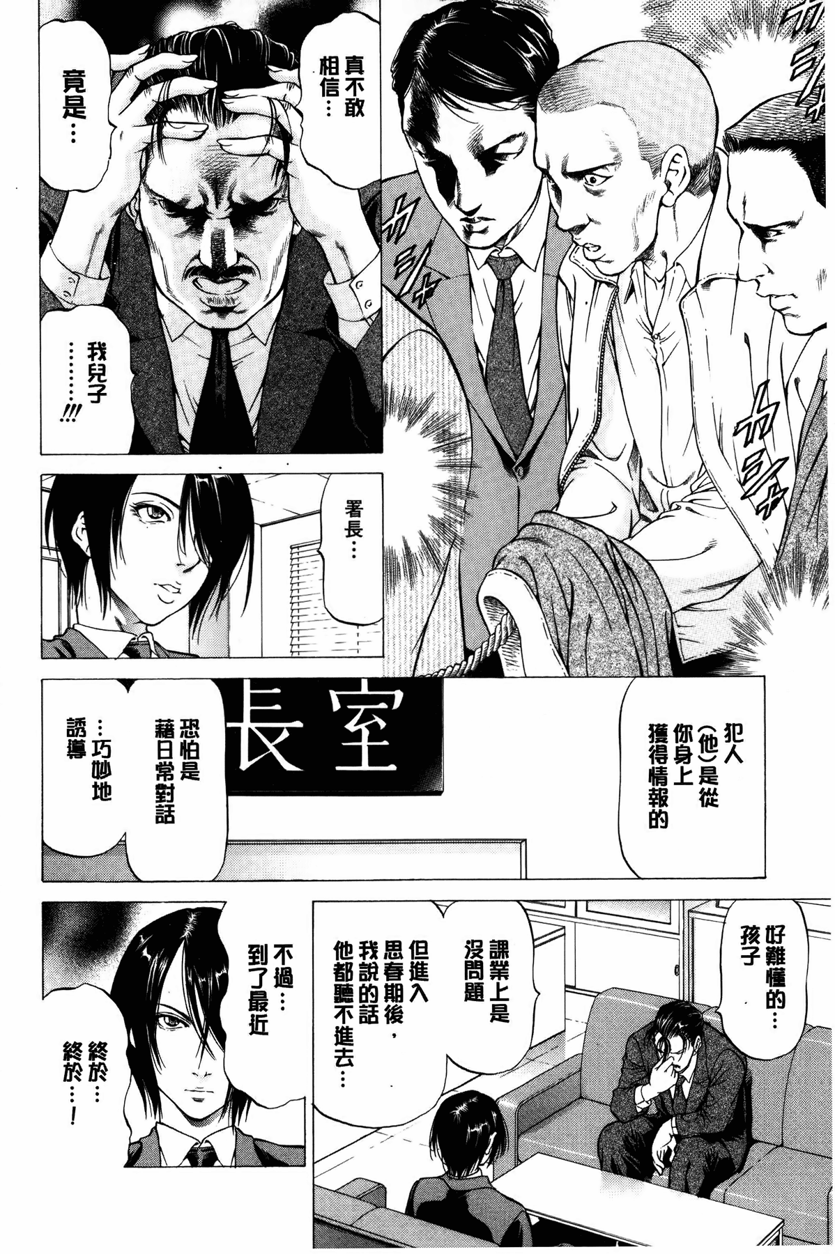 [香吹茂之] 射精なさい…ほら! [中国翻訳]