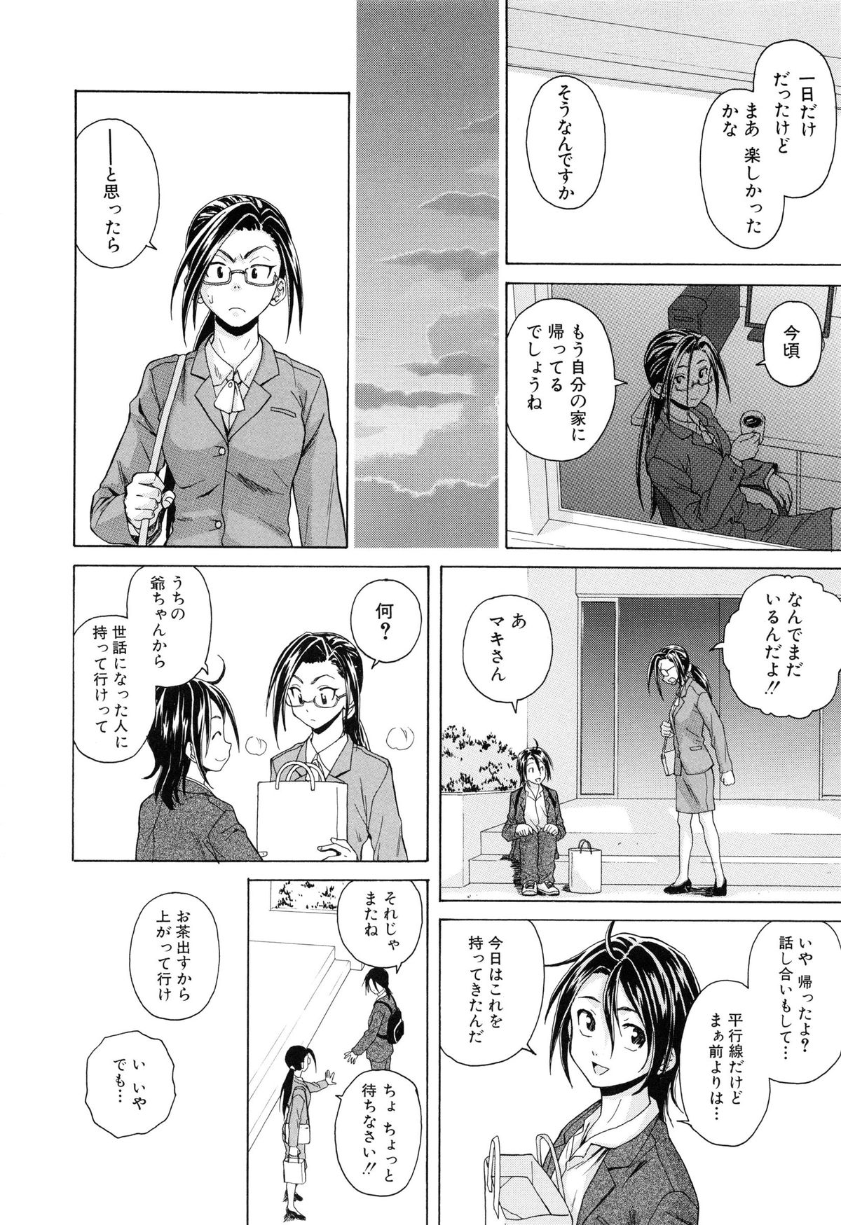 [楓牙] せつない想い