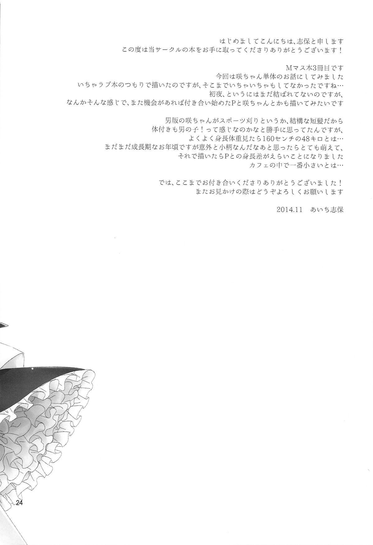 (ドラマティックチェンジ大阪) [アールカフィ (あいち志保)] 女の子の気持ち (アイドルマスター SideM) [中国翻訳]
