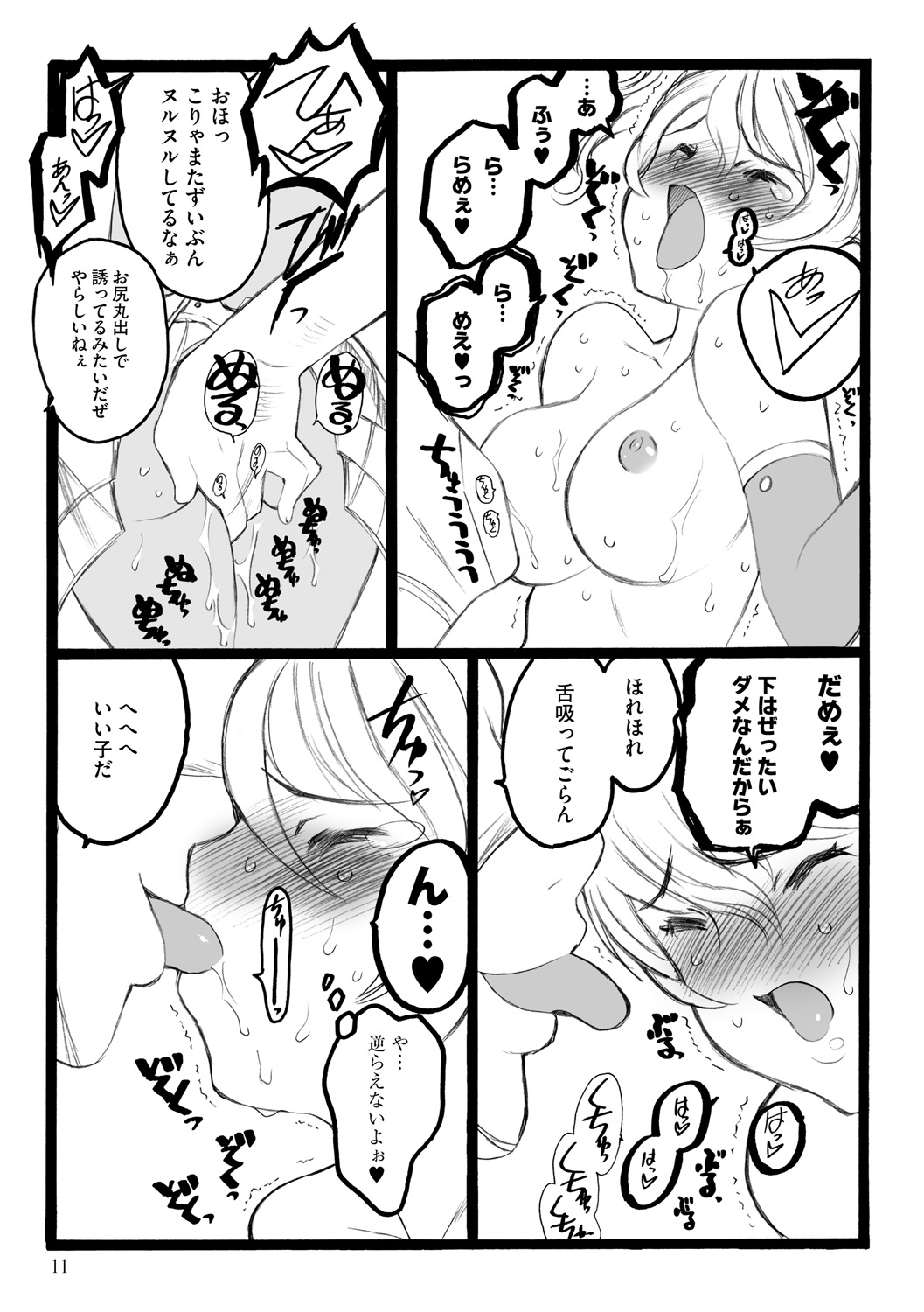 [希有馬] EROフィギュア【下】 [DL版]