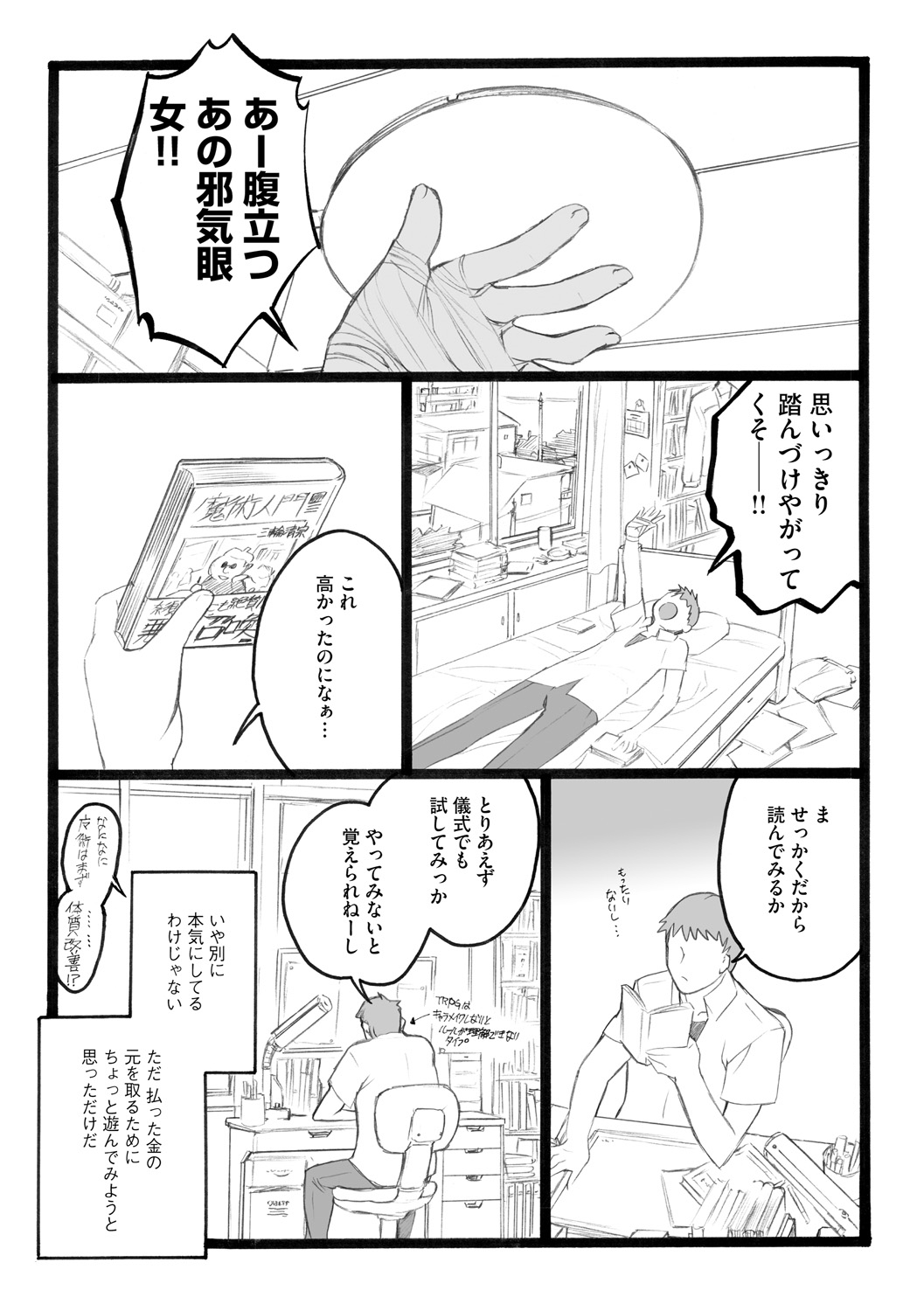 [希有馬] EROフィギュア【下】 [DL版]