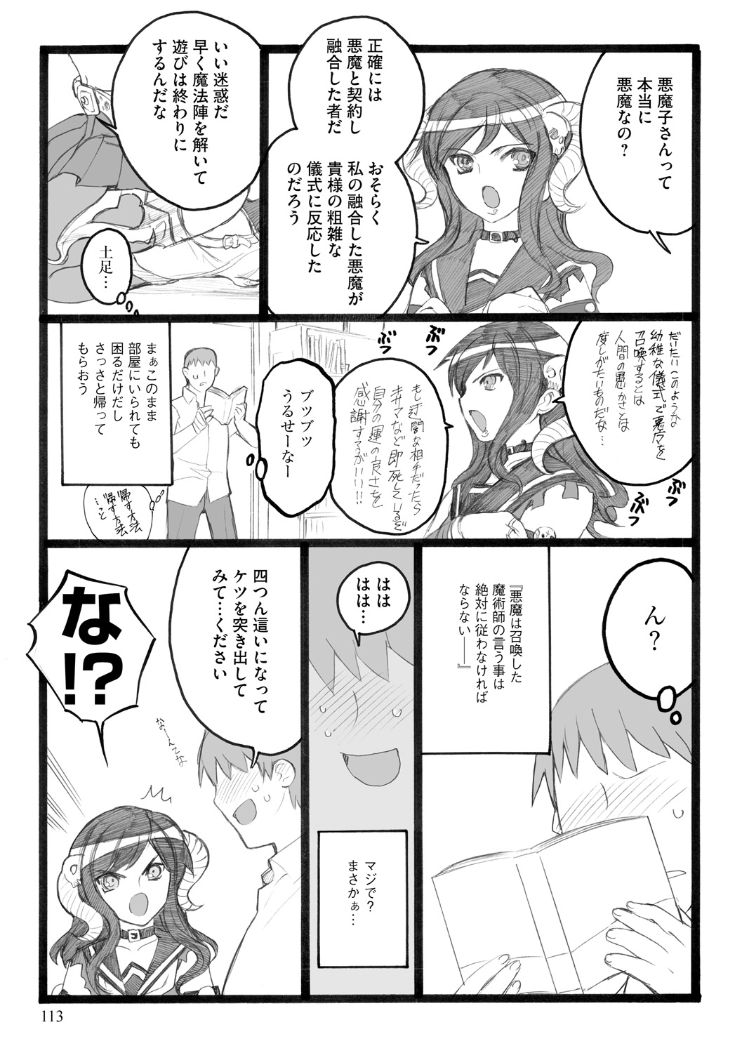 [希有馬] EROフィギュア【下】 [DL版]