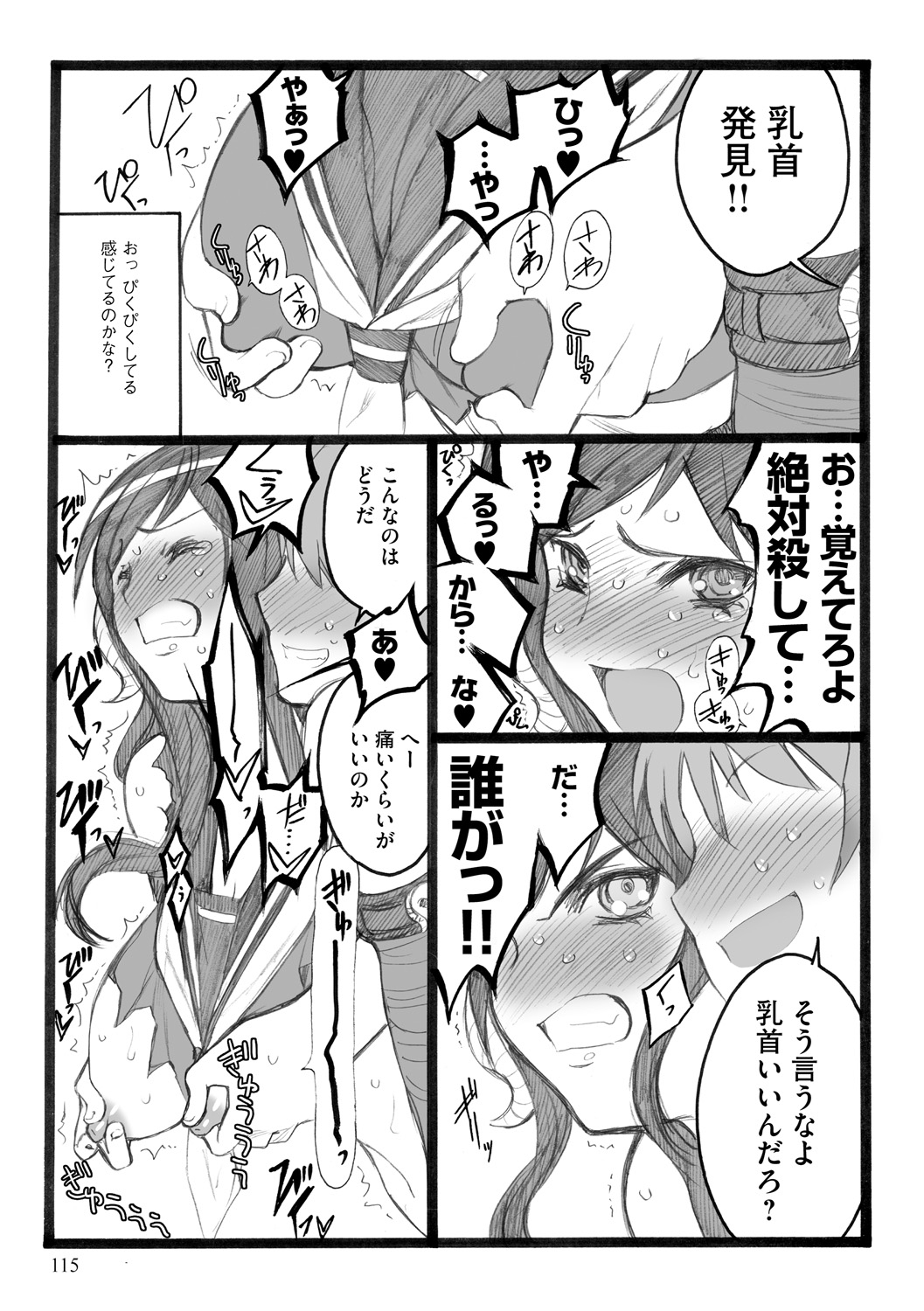 [希有馬] EROフィギュア【下】 [DL版]