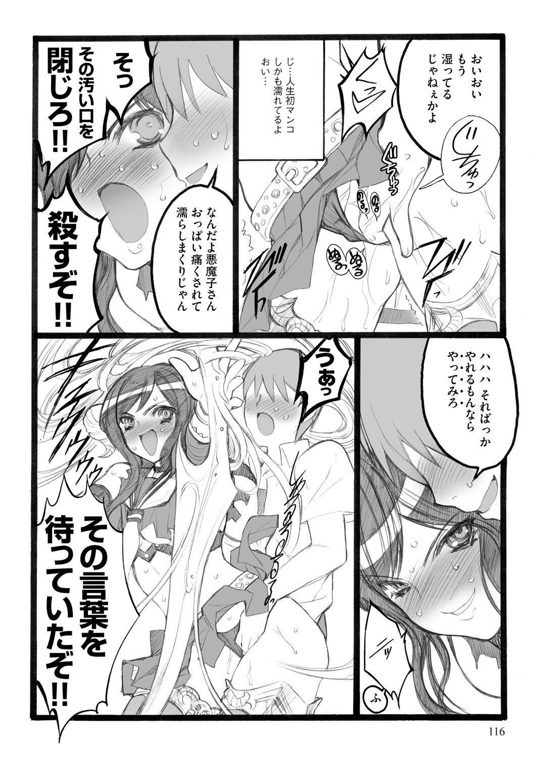 [希有馬] EROフィギュア【下】 [DL版]