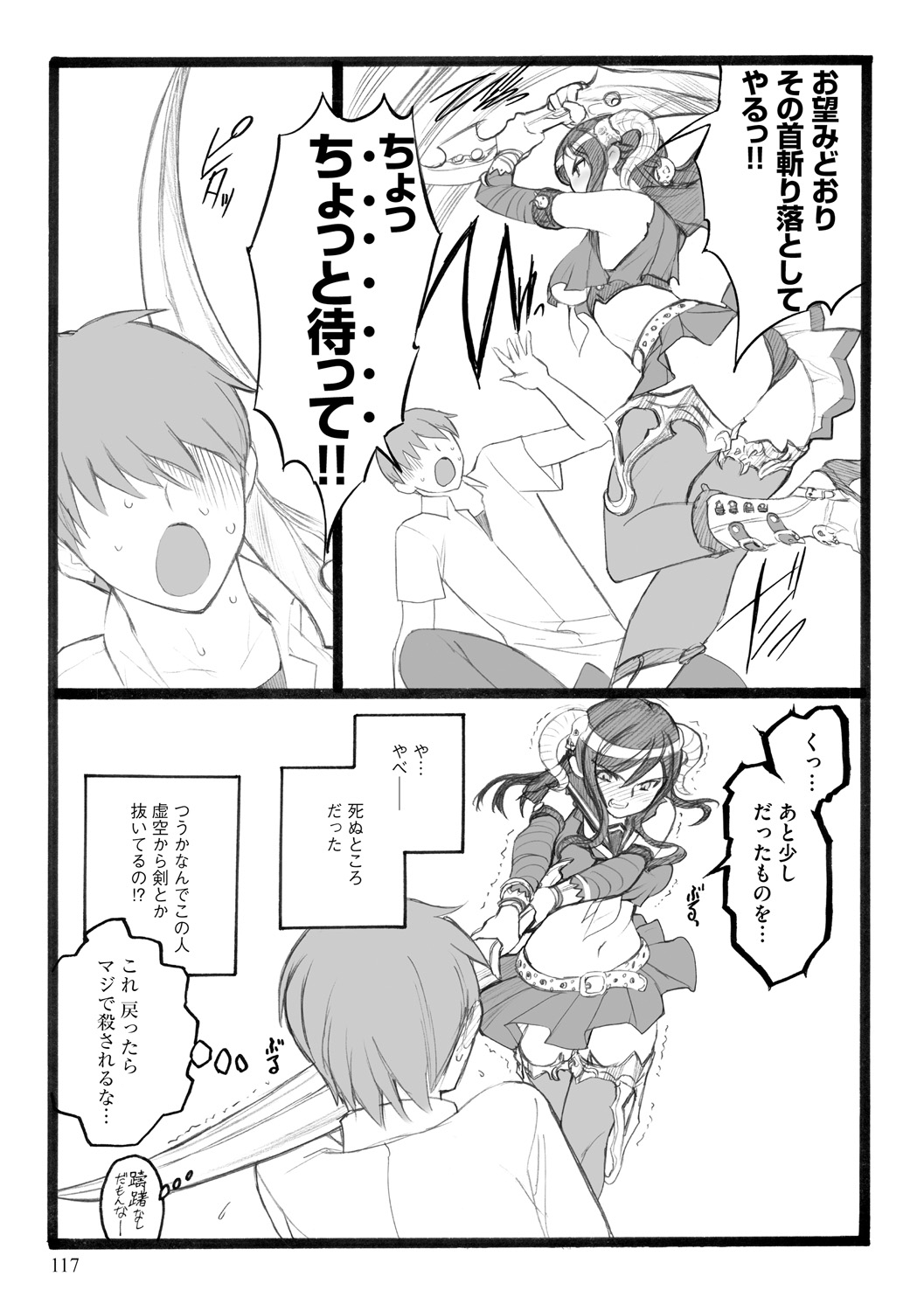 [希有馬] EROフィギュア【下】 [DL版]