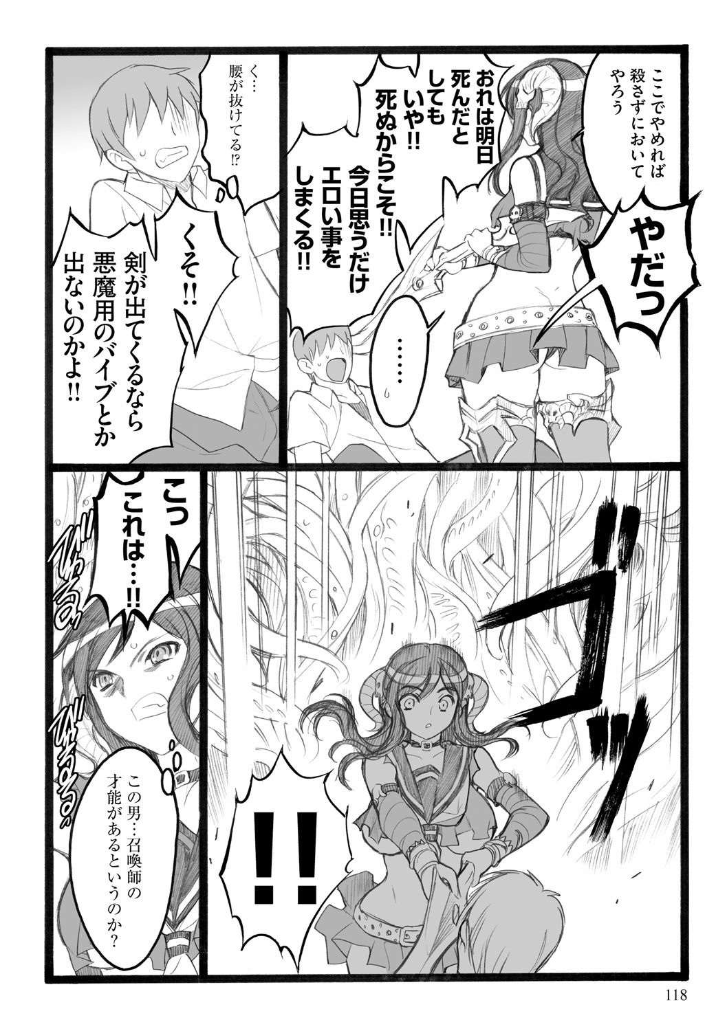 [希有馬] EROフィギュア【下】 [DL版]