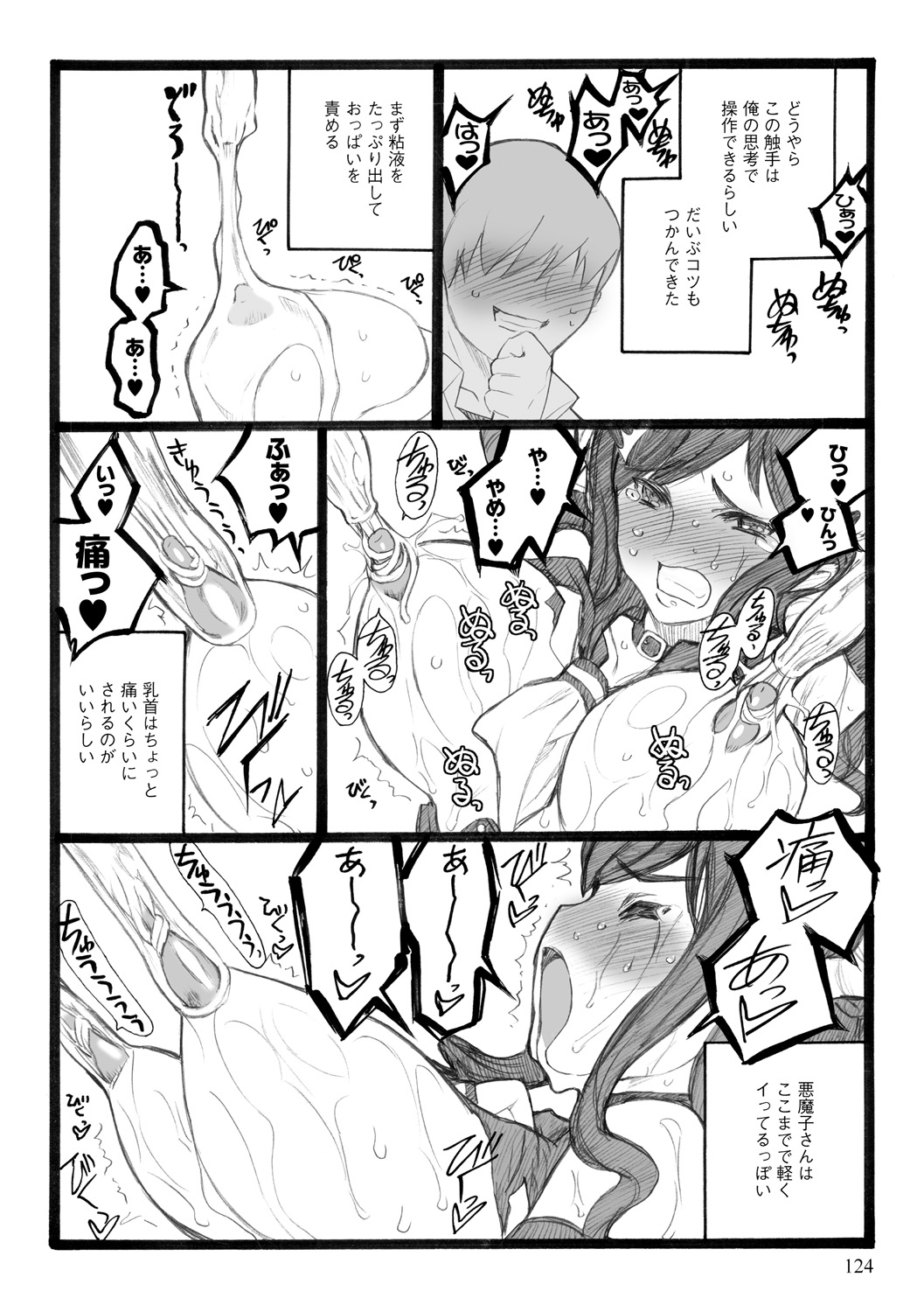 [希有馬] EROフィギュア【下】 [DL版]