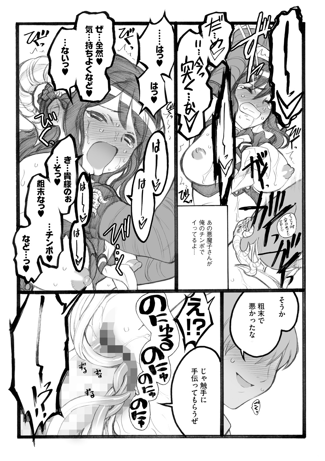 [希有馬] EROフィギュア【下】 [DL版]