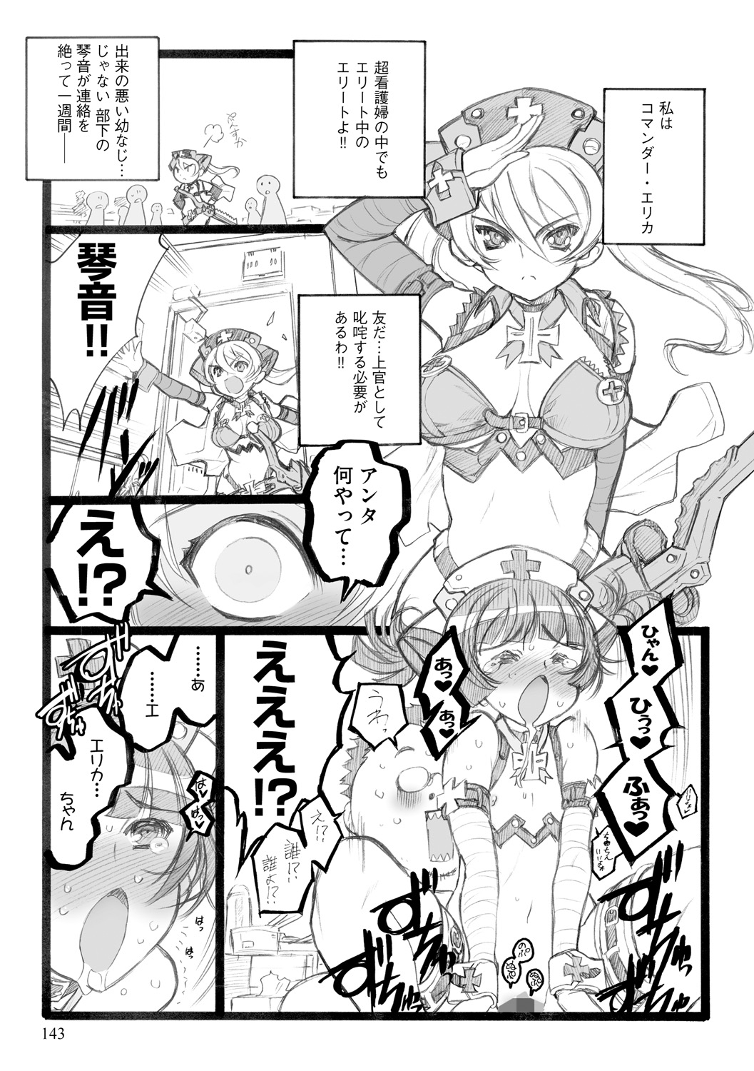 [希有馬] EROフィギュア【下】 [DL版]